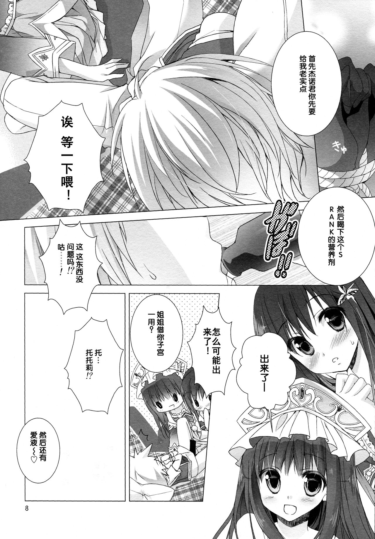 2-Shuume no True End page 7 full