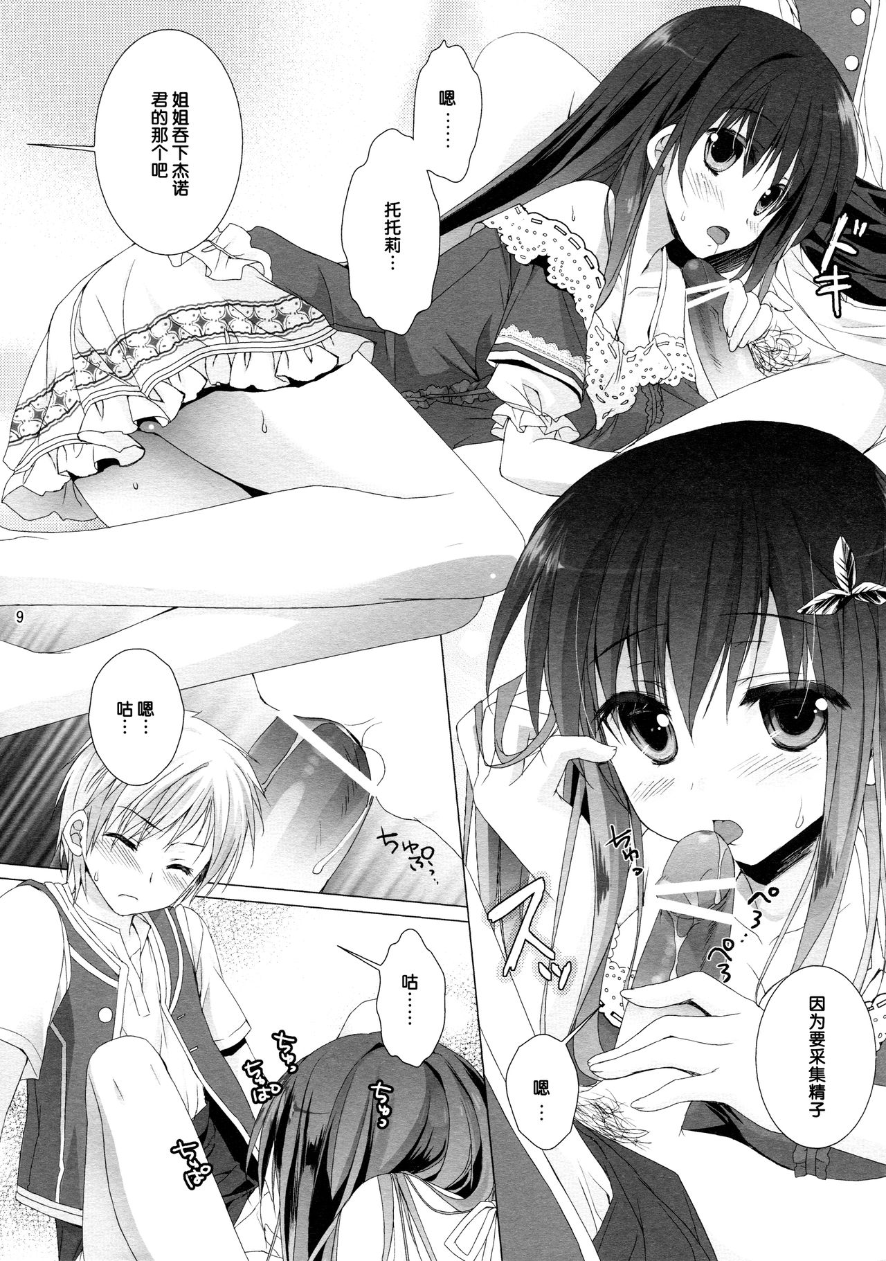 2-Shuume no True End page 8 full