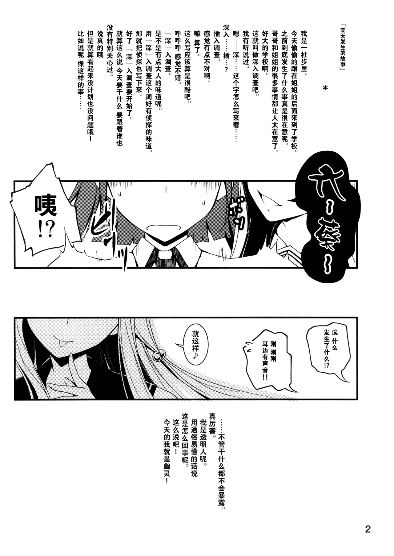 Touru Moe Shoujo page 2 full