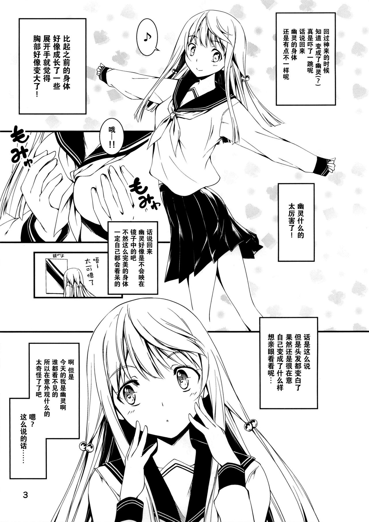 Touru Moe Shoujo page 3 full