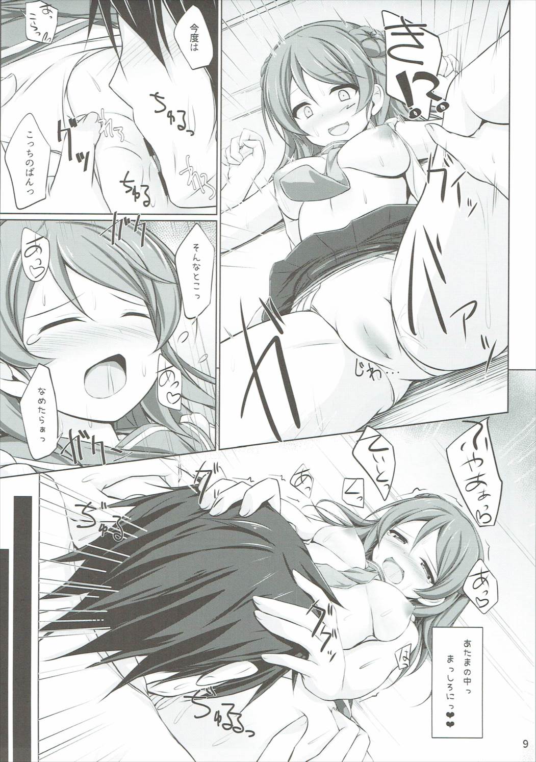 Chichi Uraura page 8 full