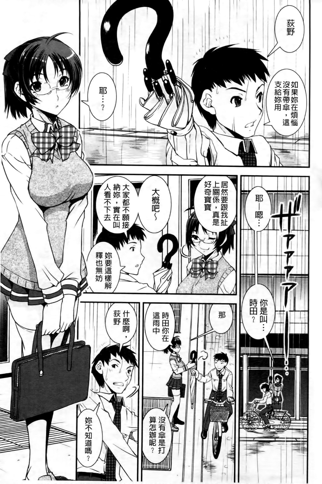 Kimochii Omoi | 非常舒服的相愛著 page 6 full