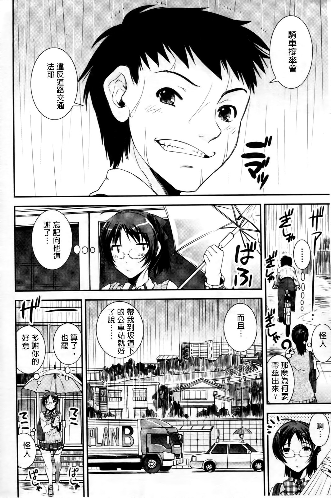 Kimochii Omoi | 非常舒服的相愛著 page 7 full