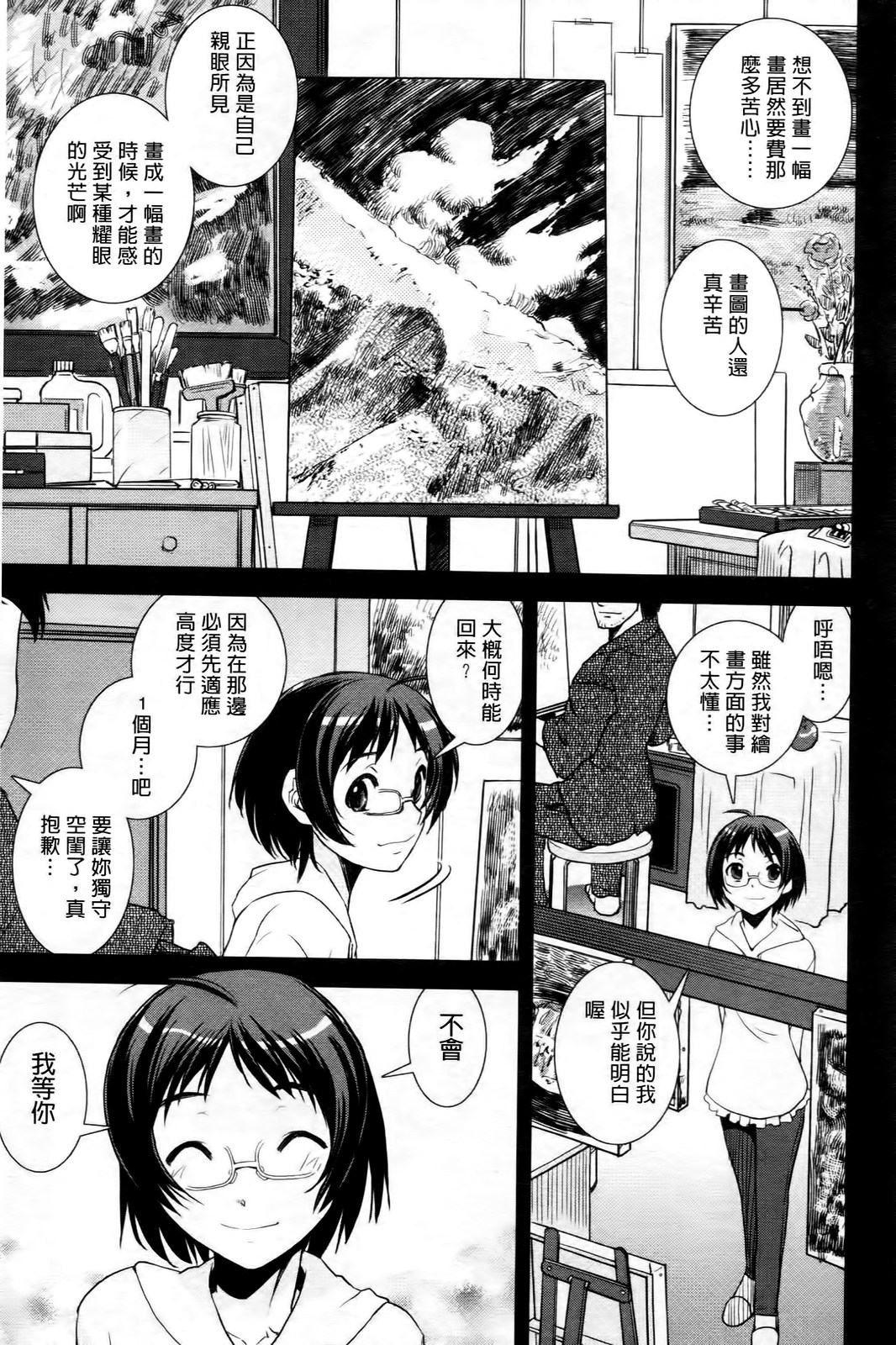 Kimochii Omoi | 非常舒服的相愛著 page 8 full