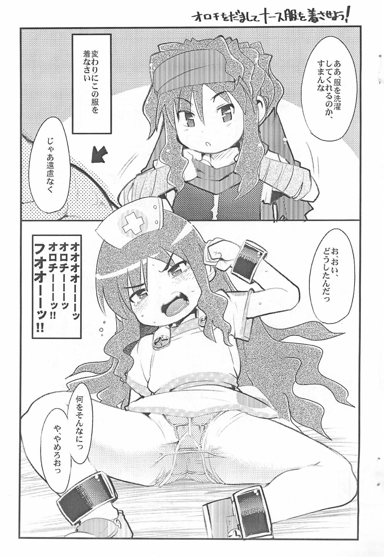 Yappari Hebi ga Suki 2007 page 3 full