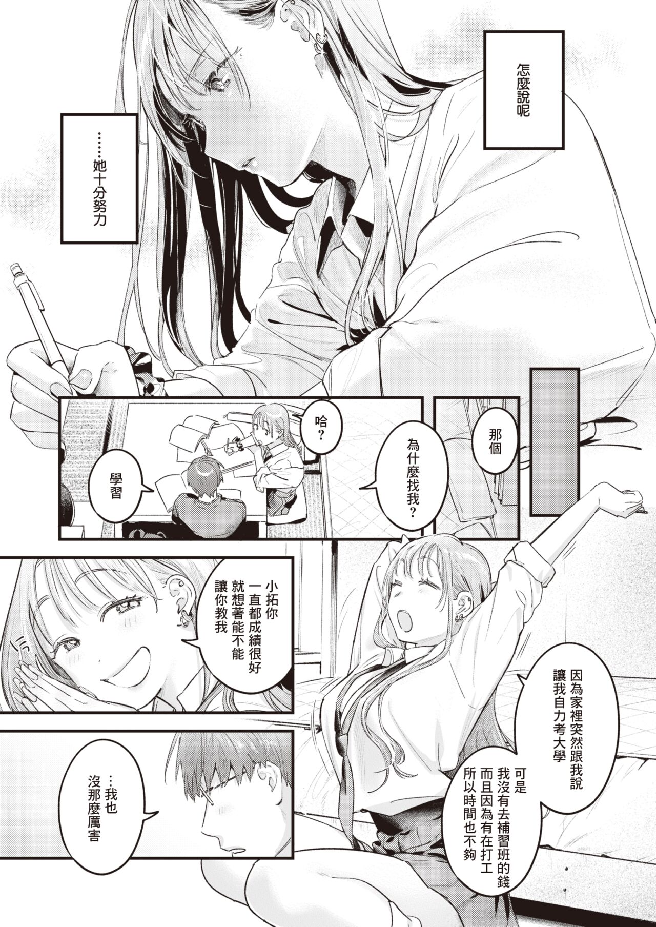 Oazuke | 暂缓执行 page 8 full