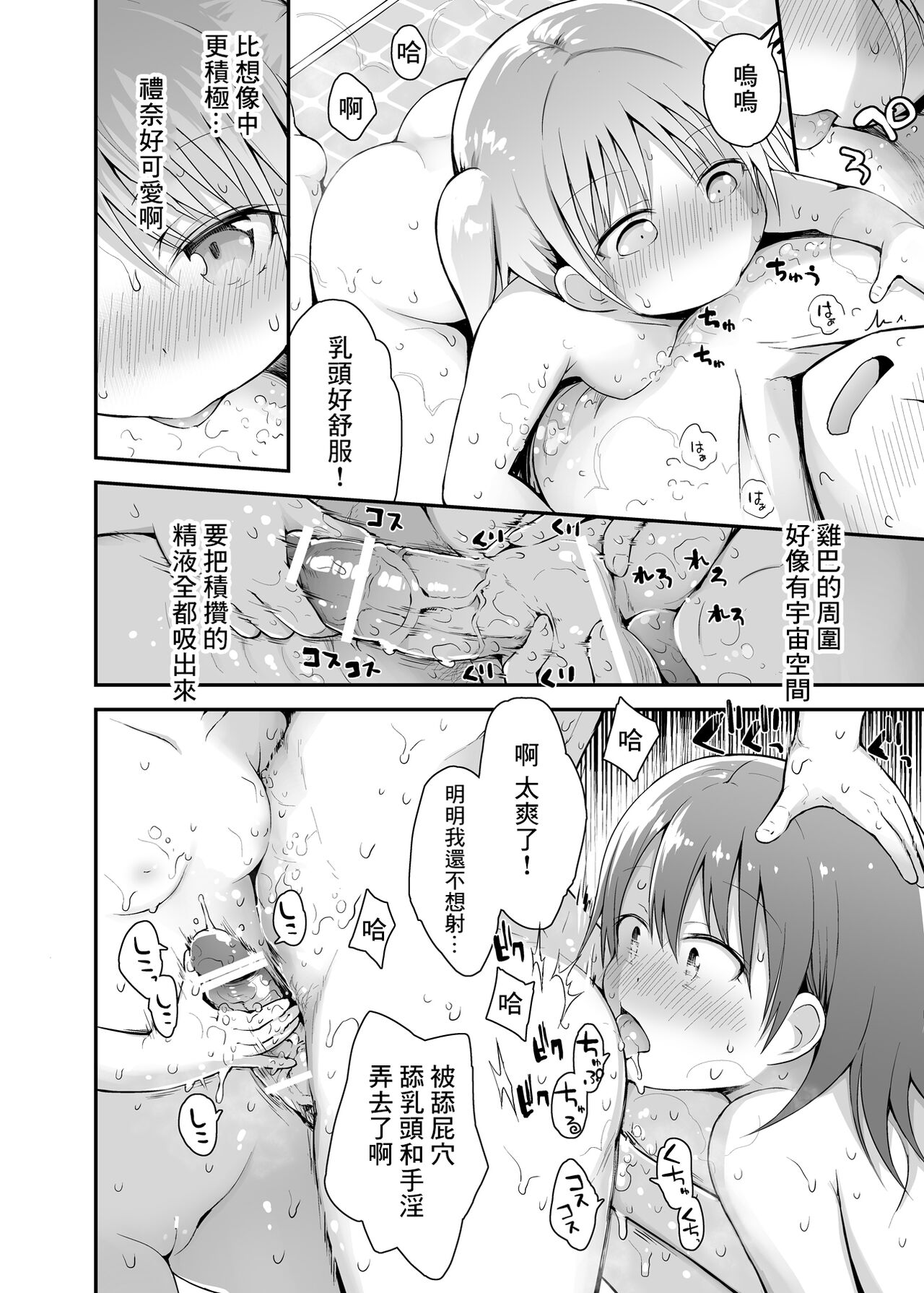 Shiritsu Loli Soap Gakuen page 10 full