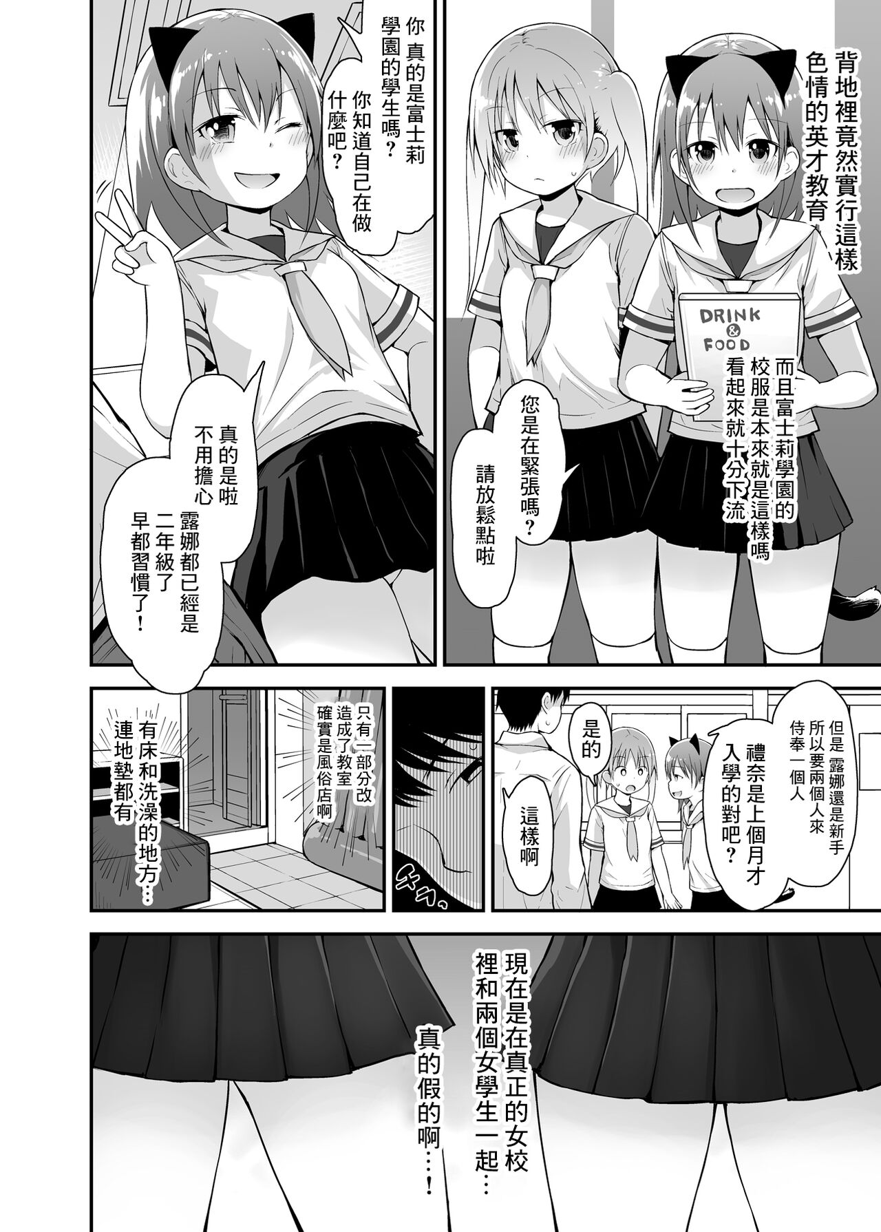 Shiritsu Loli Soap Gakuen page 4 full
