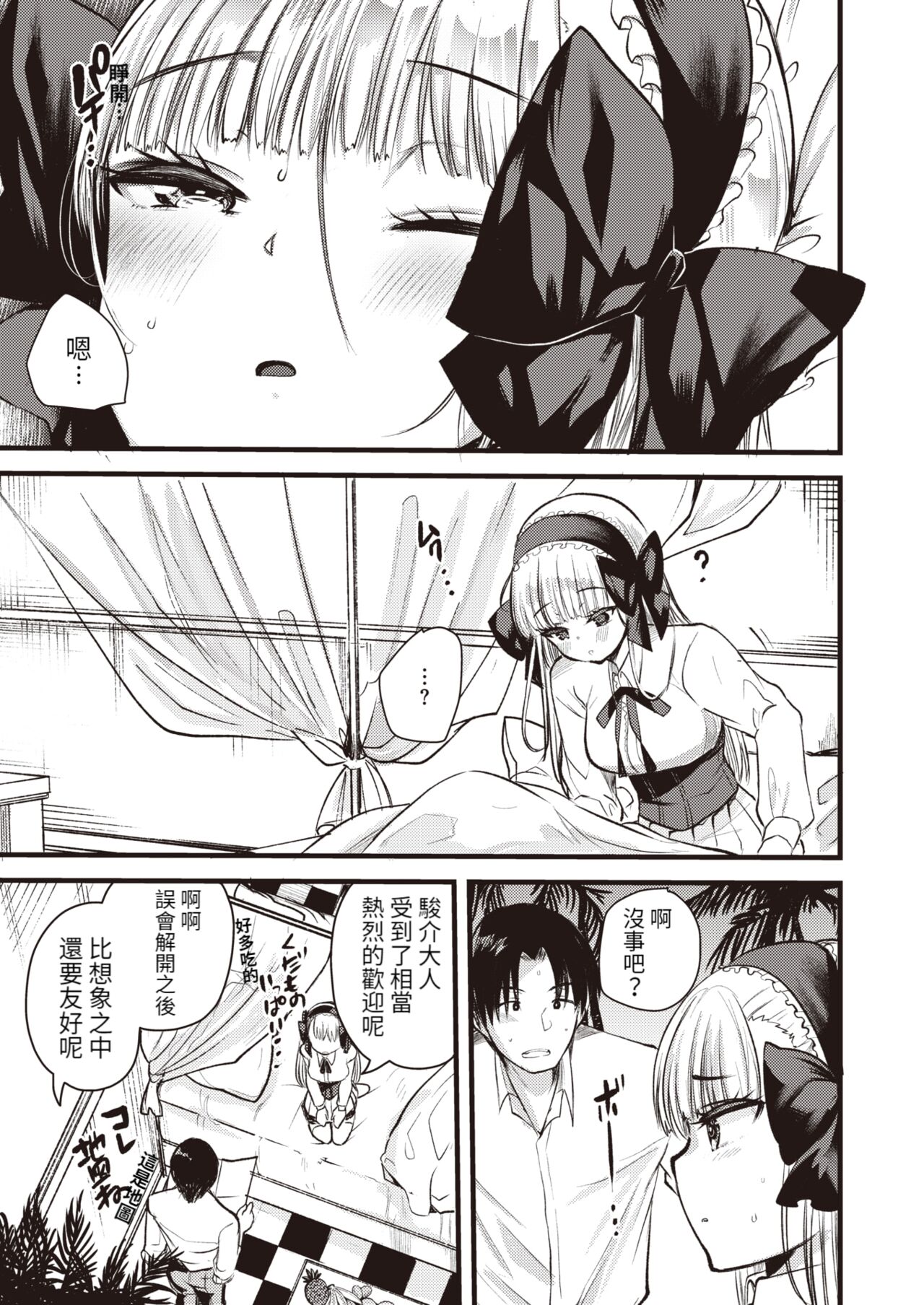 Level 1 no Himekishisan to Yurufuwa Mujintou Life Ch. 7 page 10 full