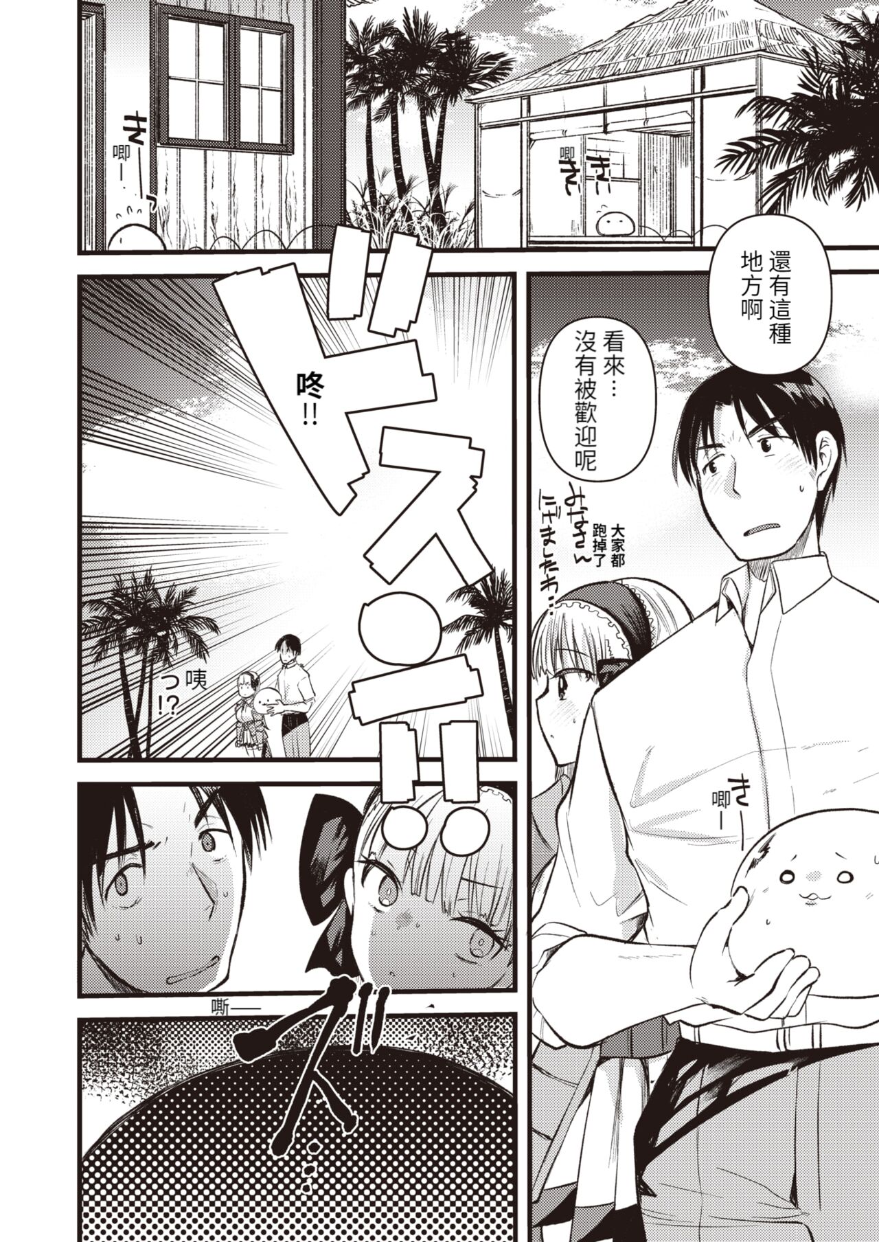 Level 1 no Himekishisan to Yurufuwa Mujintou Life Ch. 7 page 5 full