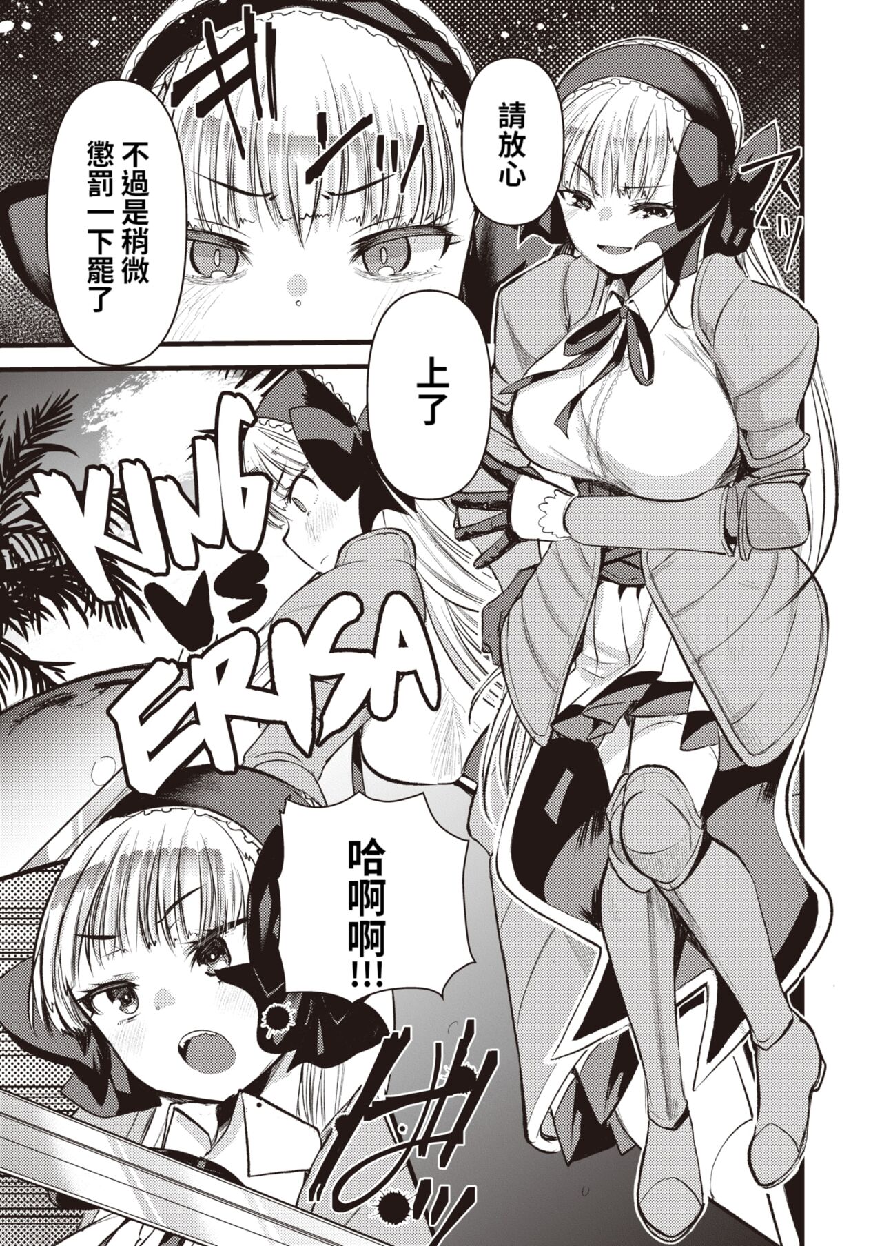 Level 1 no Himekishisan to Yurufuwa Mujintou Life Ch. 7 page 8 full