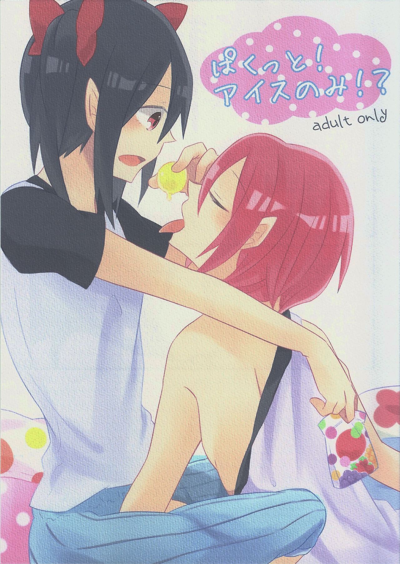 Pakutto! Ice nomi!? page 1 full