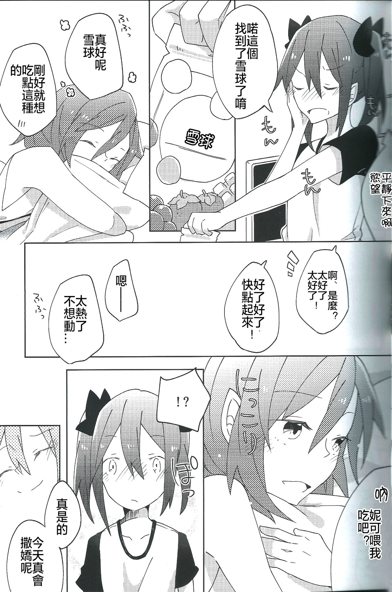 Pakutto! Ice nomi!? page 10 full