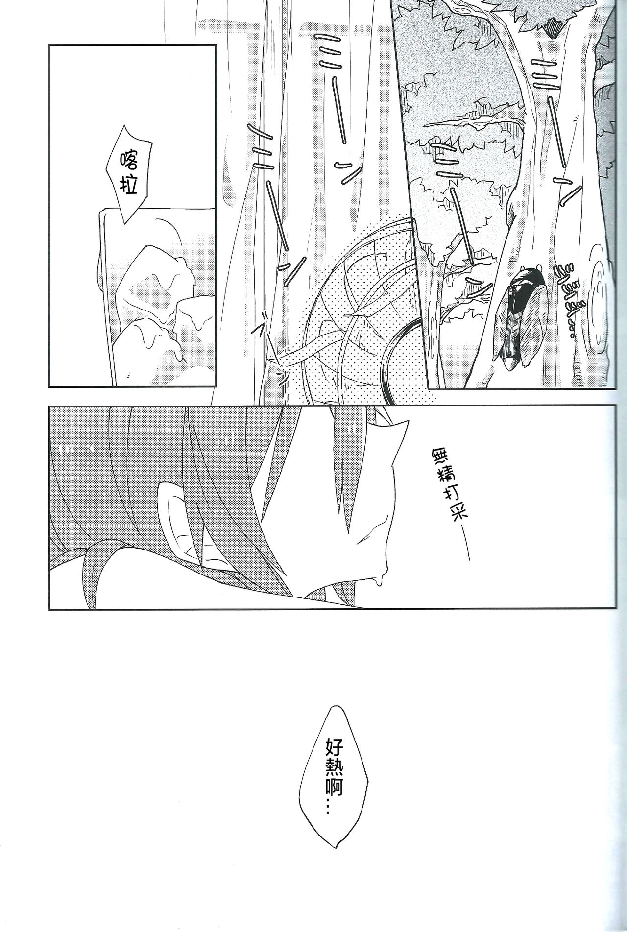 Pakutto! Ice nomi!? page 2 full