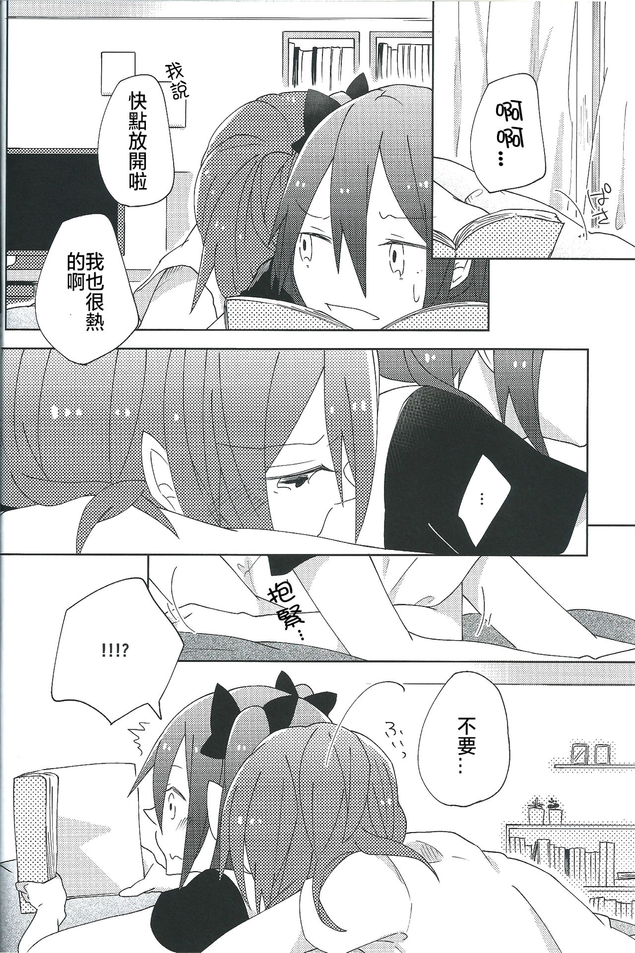 Pakutto! Ice nomi!? page 3 full