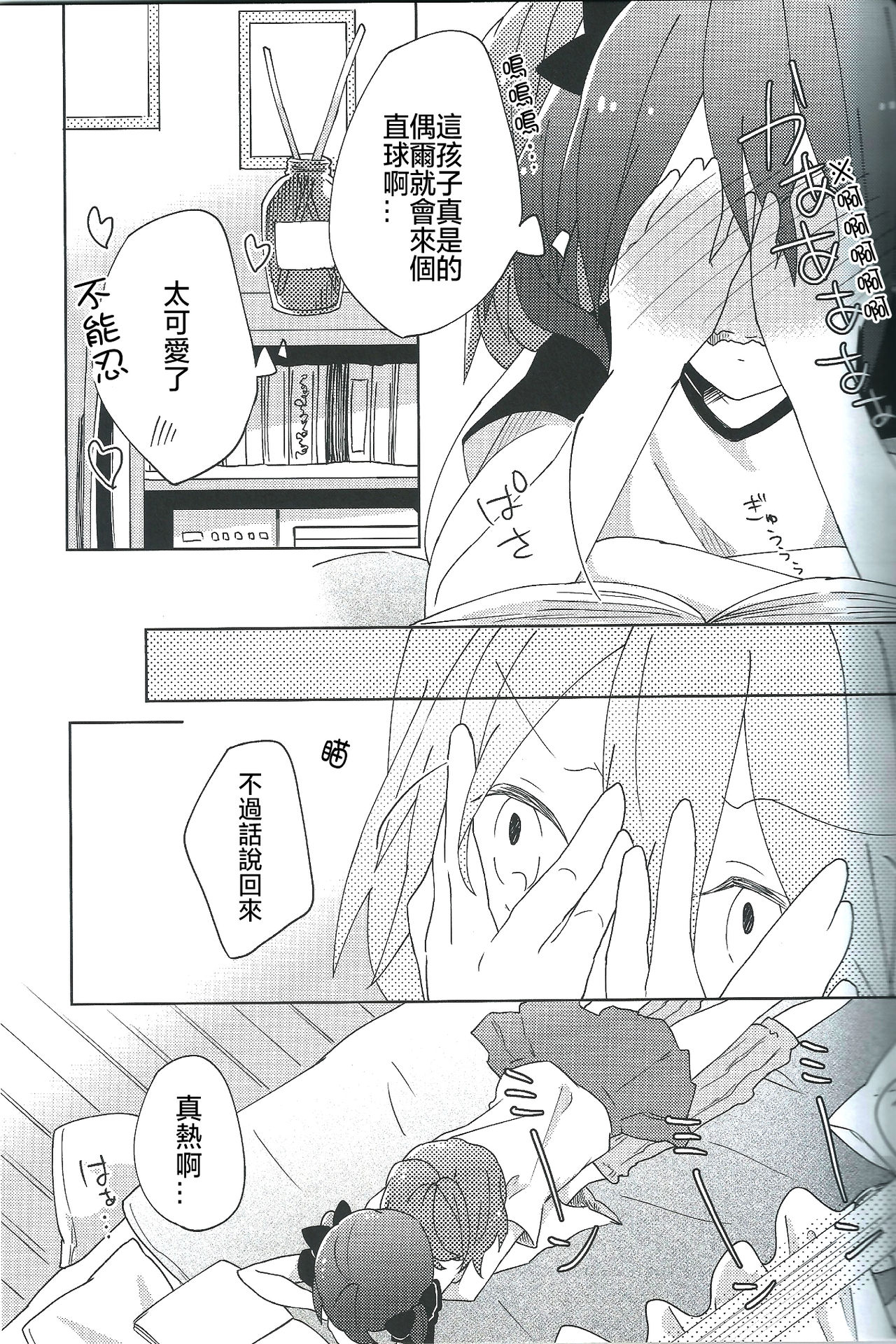 Pakutto! Ice nomi!? page 4 full