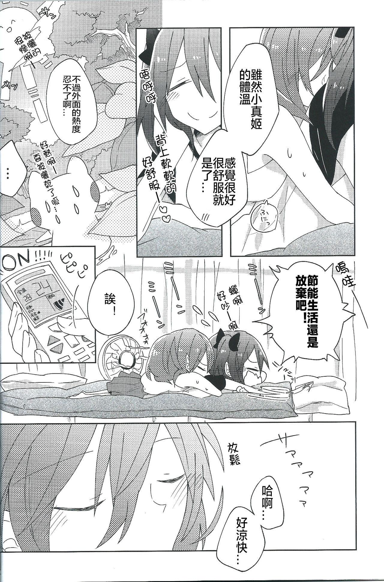 Pakutto! Ice nomi!? page 5 full