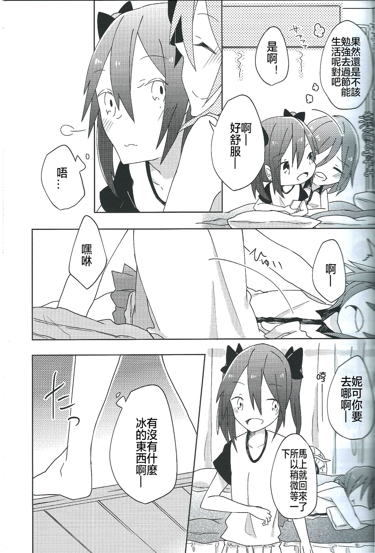 Pakutto! Ice nomi!? page 6 full