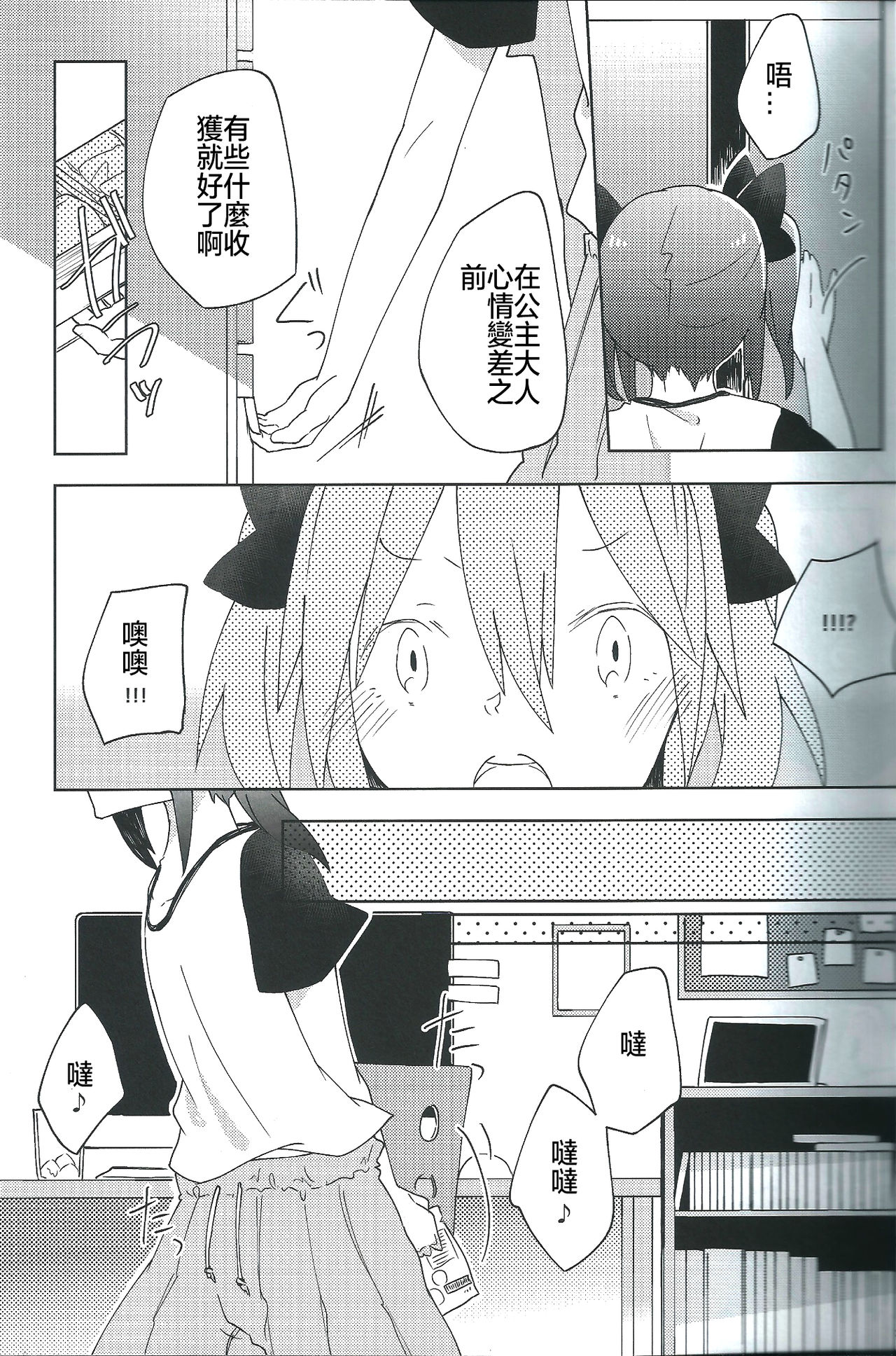 Pakutto! Ice nomi!? page 8 full