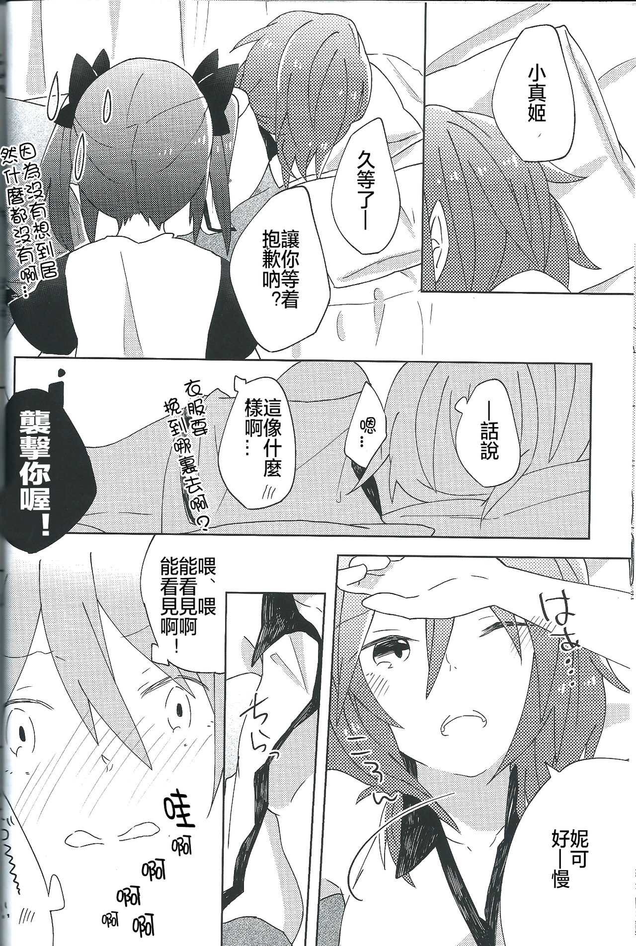 Pakutto! Ice nomi!? page 9 full