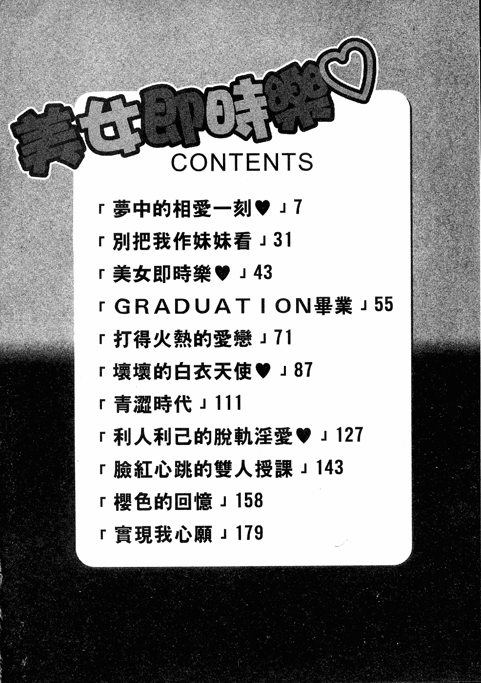 Aseranaide Boy | 美女即時樂♥ page 4 full