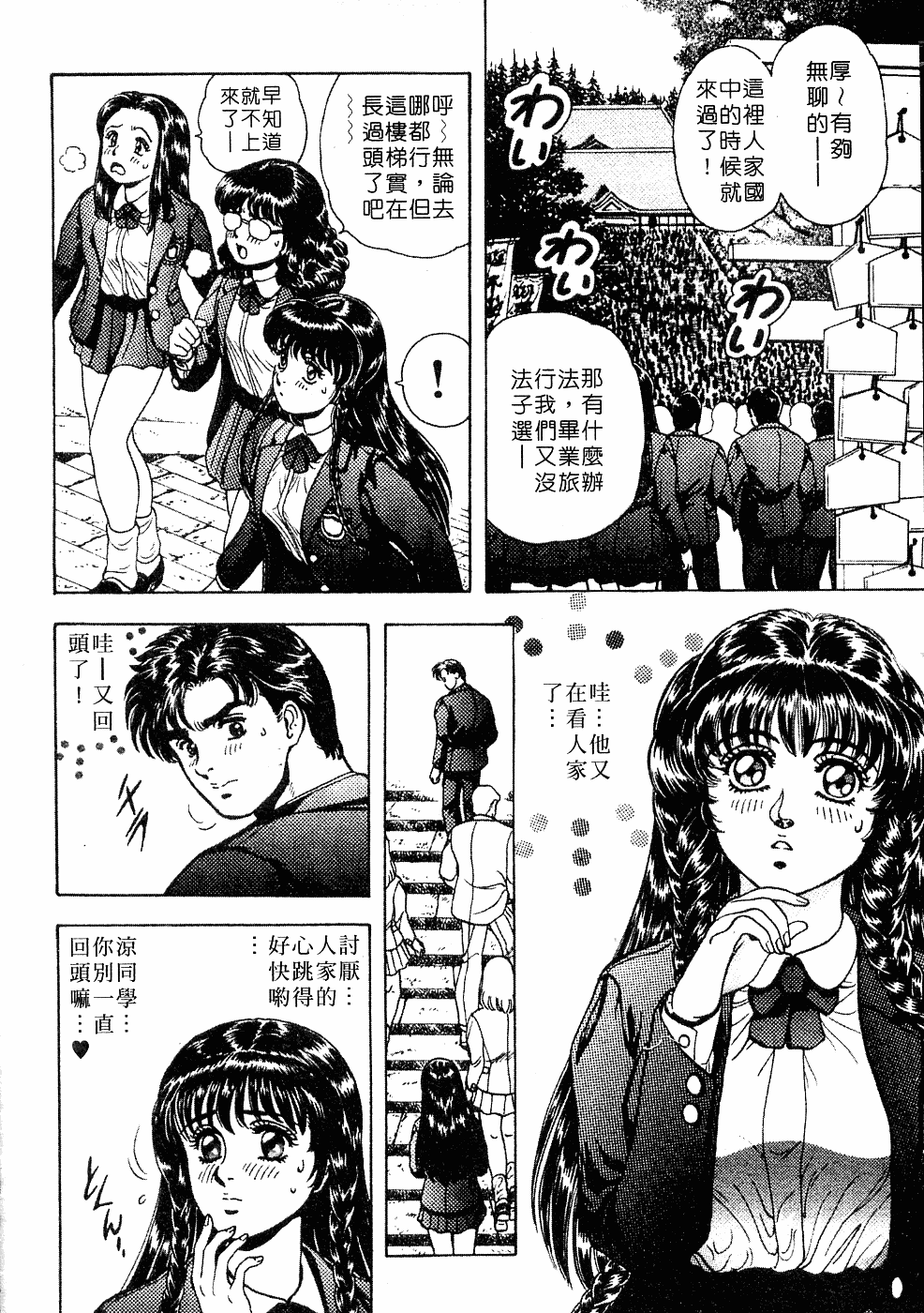 Aseranaide Boy | 美女即時樂♥ page 6 full