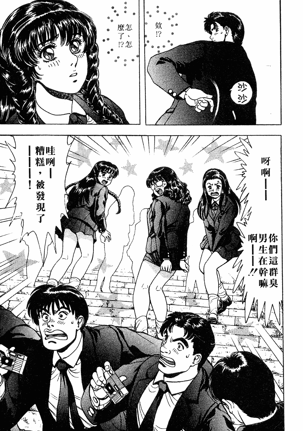 Aseranaide Boy | 美女即時樂♥ page 7 full