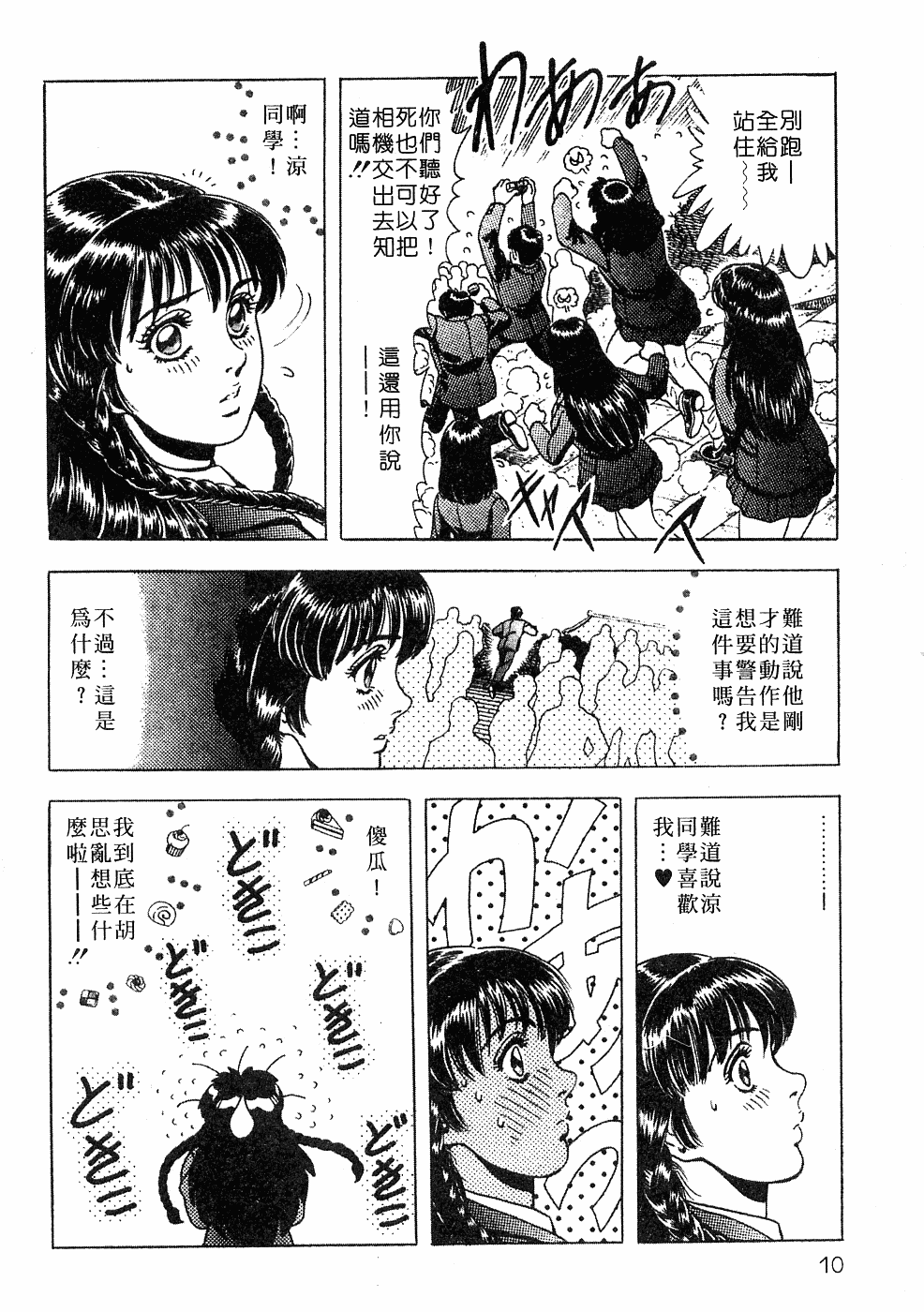 Aseranaide Boy | 美女即時樂♥ page 8 full