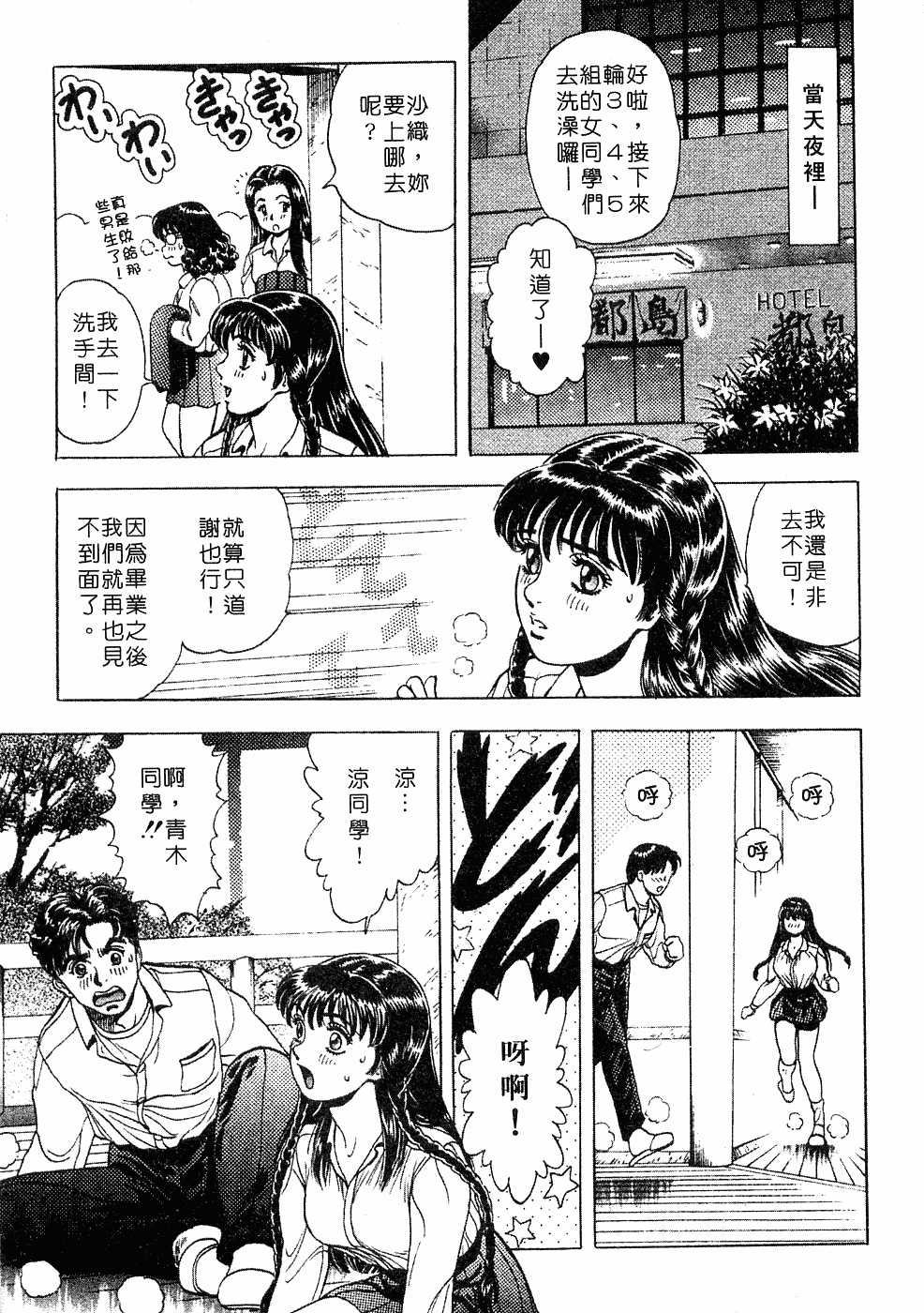 Aseranaide Boy | 美女即時樂♥ page 9 full