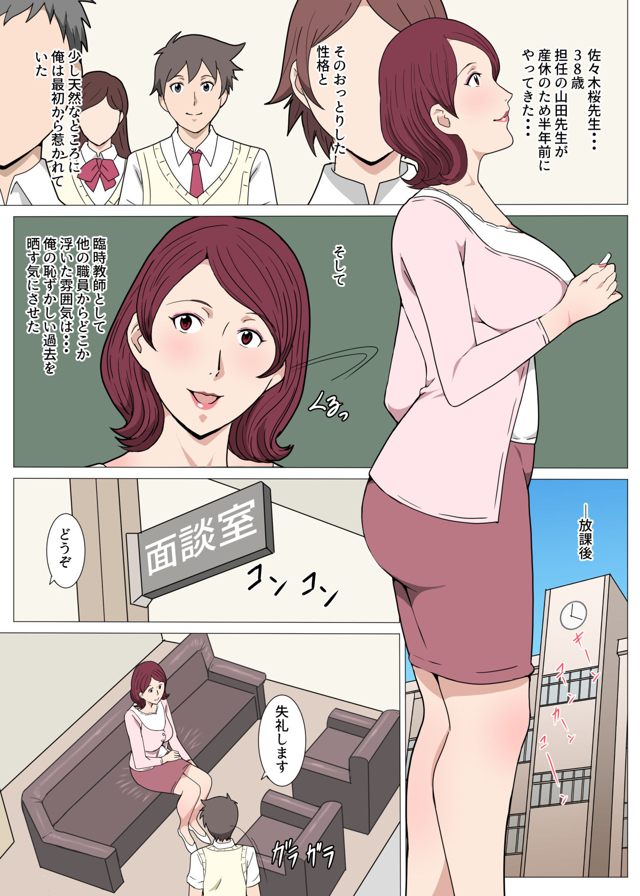 Sensei ni Onegai shitara Sex sasete kureta Hanashi page 3 full