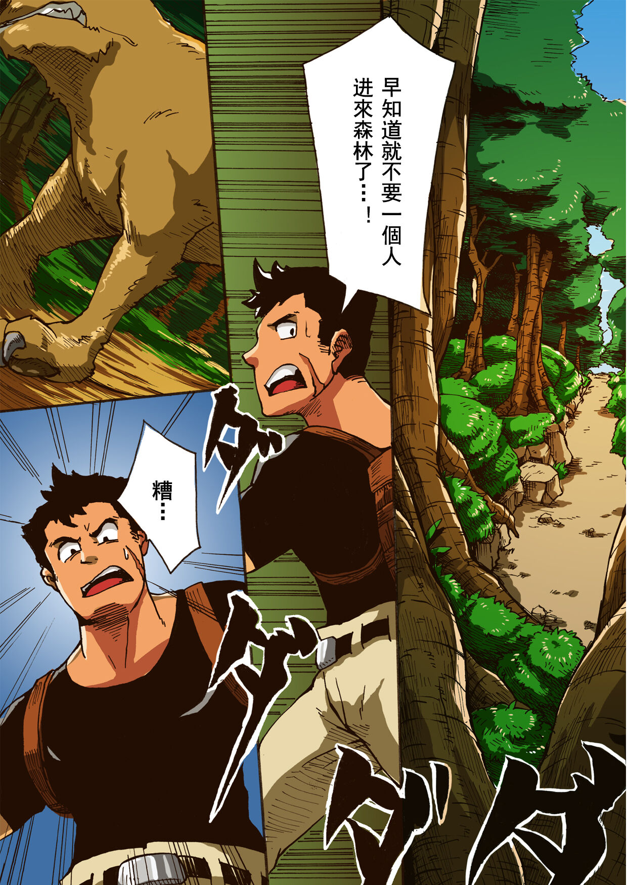 Yajuu a Search 1-4 | 野兽和男子 1-4 page 2 full