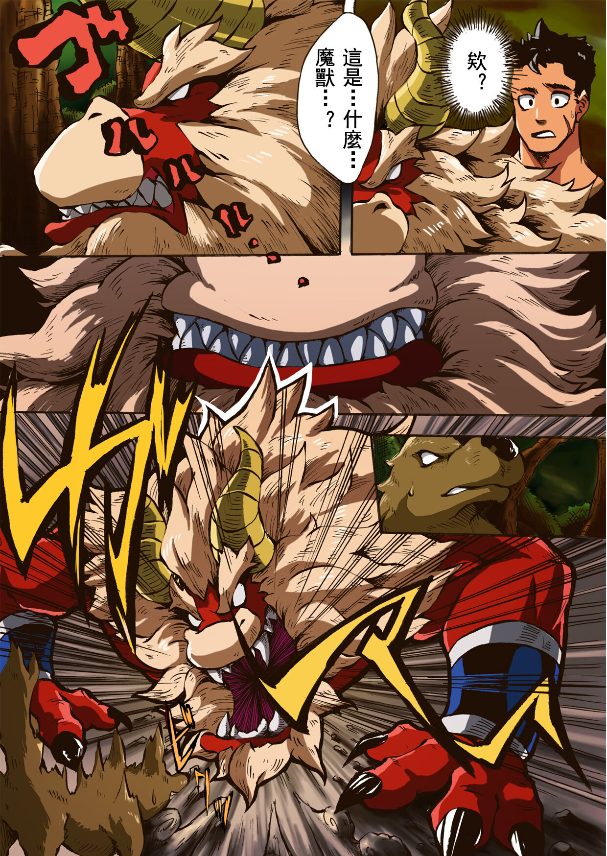 Yajuu a Search 1-4 | 野兽和男子 1-4 page 4 full