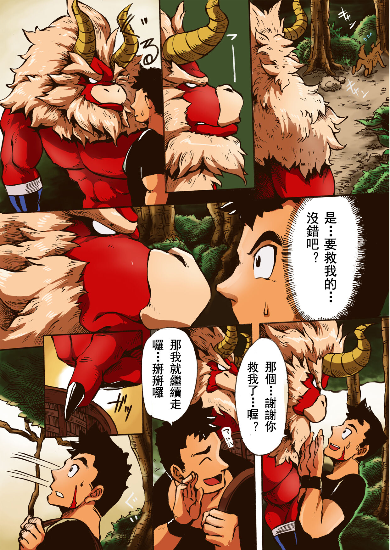 Yajuu a Search 1-4 | 野兽和男子 1-4 page 5 full