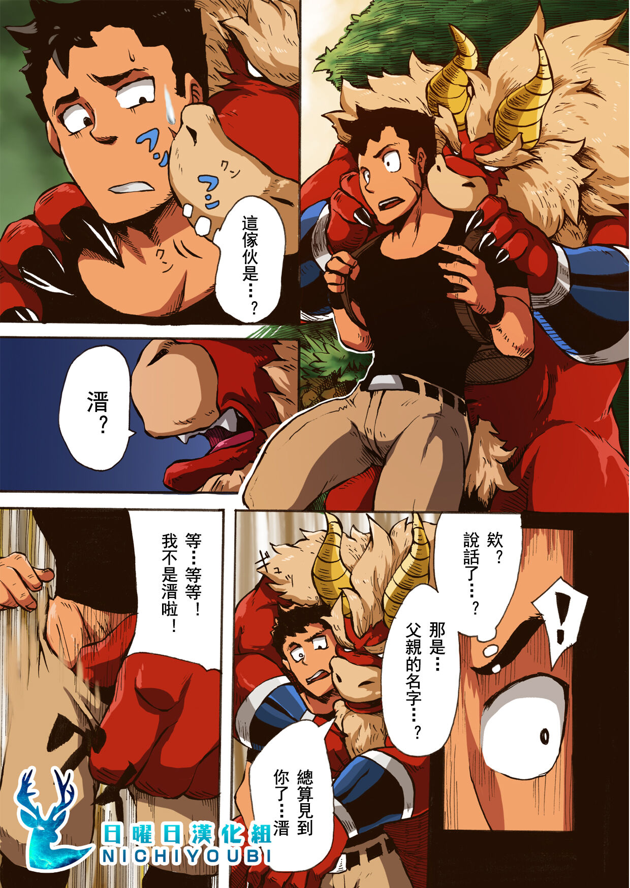 Yajuu a Search 1-4 | 野兽和男子 1-4 page 6 full