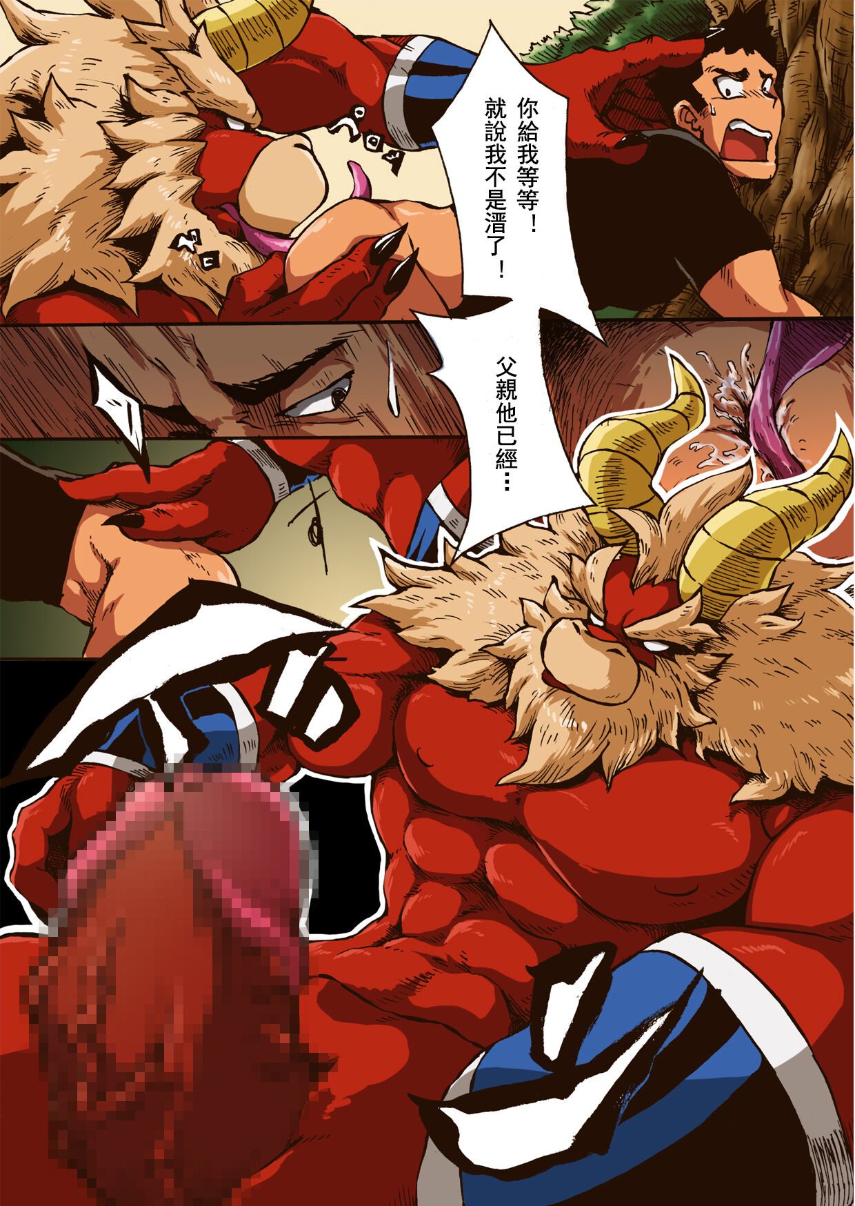 Yajuu a Search 1-4 | 野兽和男子 1-4 page 8 full