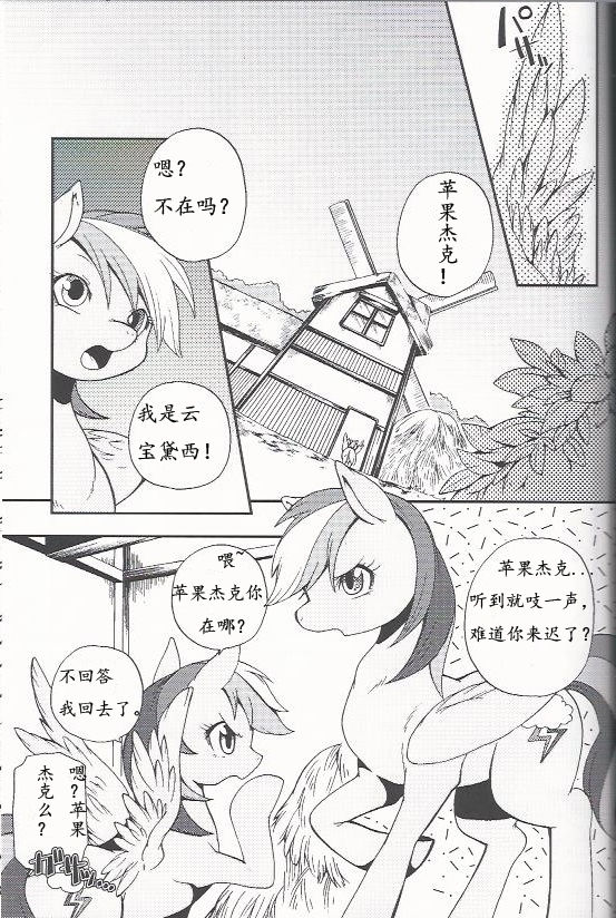 虹色青林檎  （Chinese） page 4 full