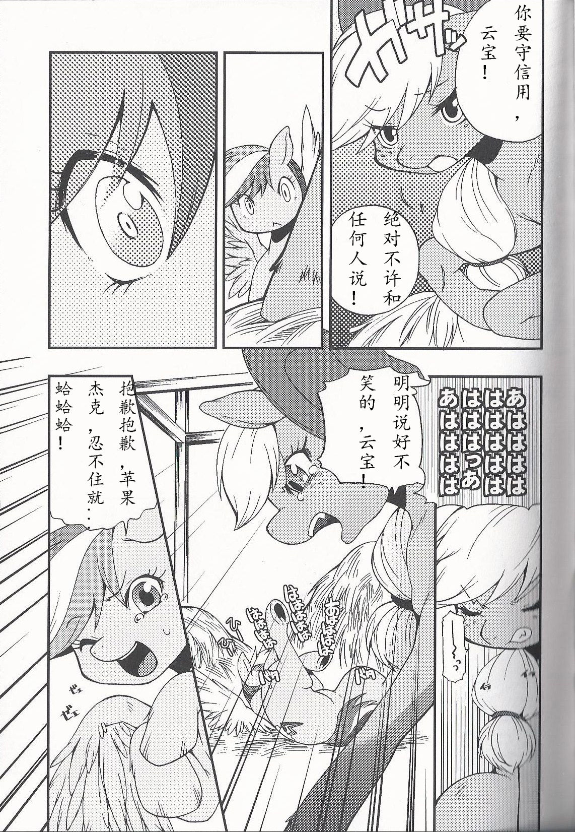 虹色青林檎  （Chinese） page 6 full