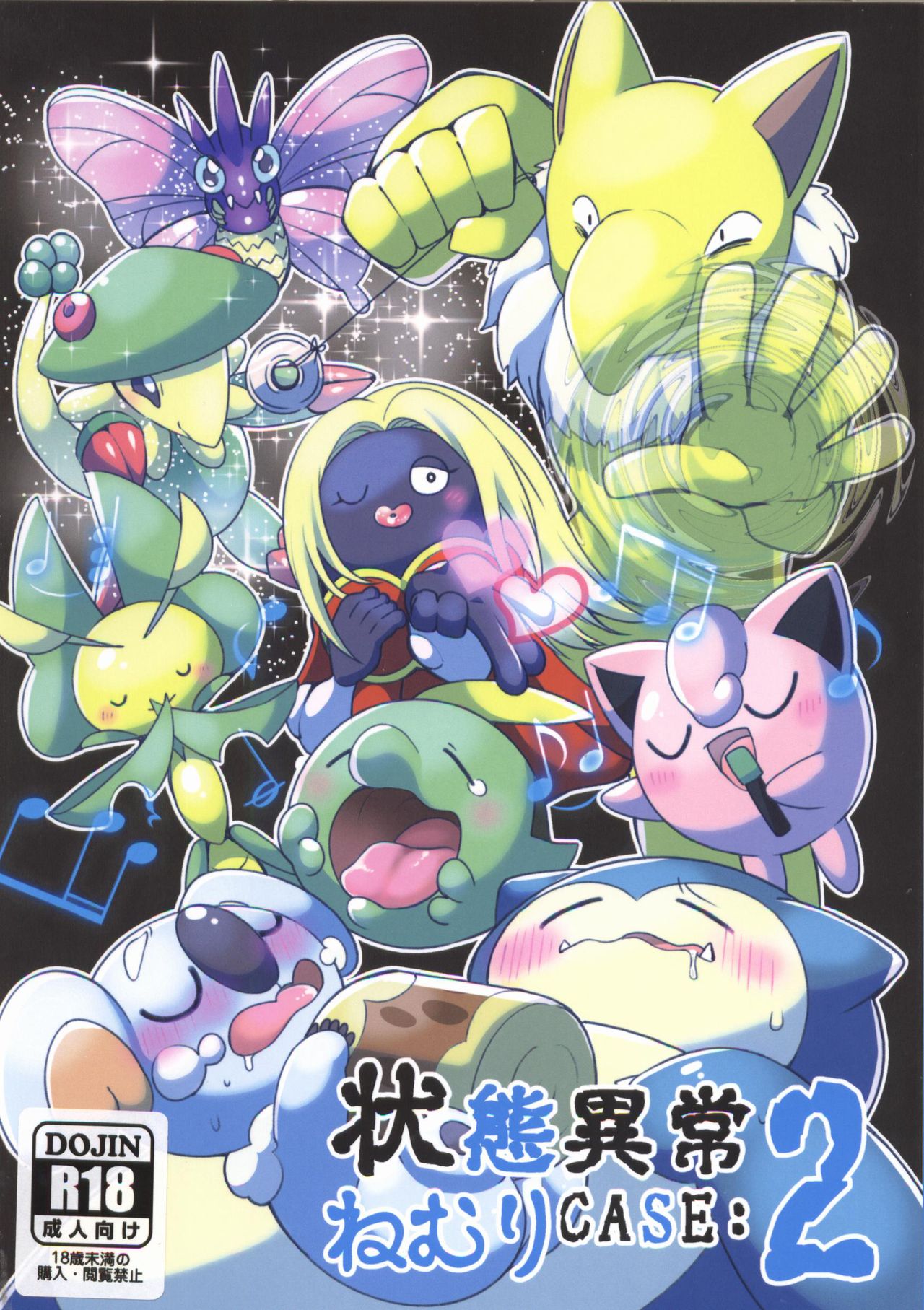 Joutai Ijou CASE:2 Nemuri | 状态异常 CASE:2 睡眠 page 1 full