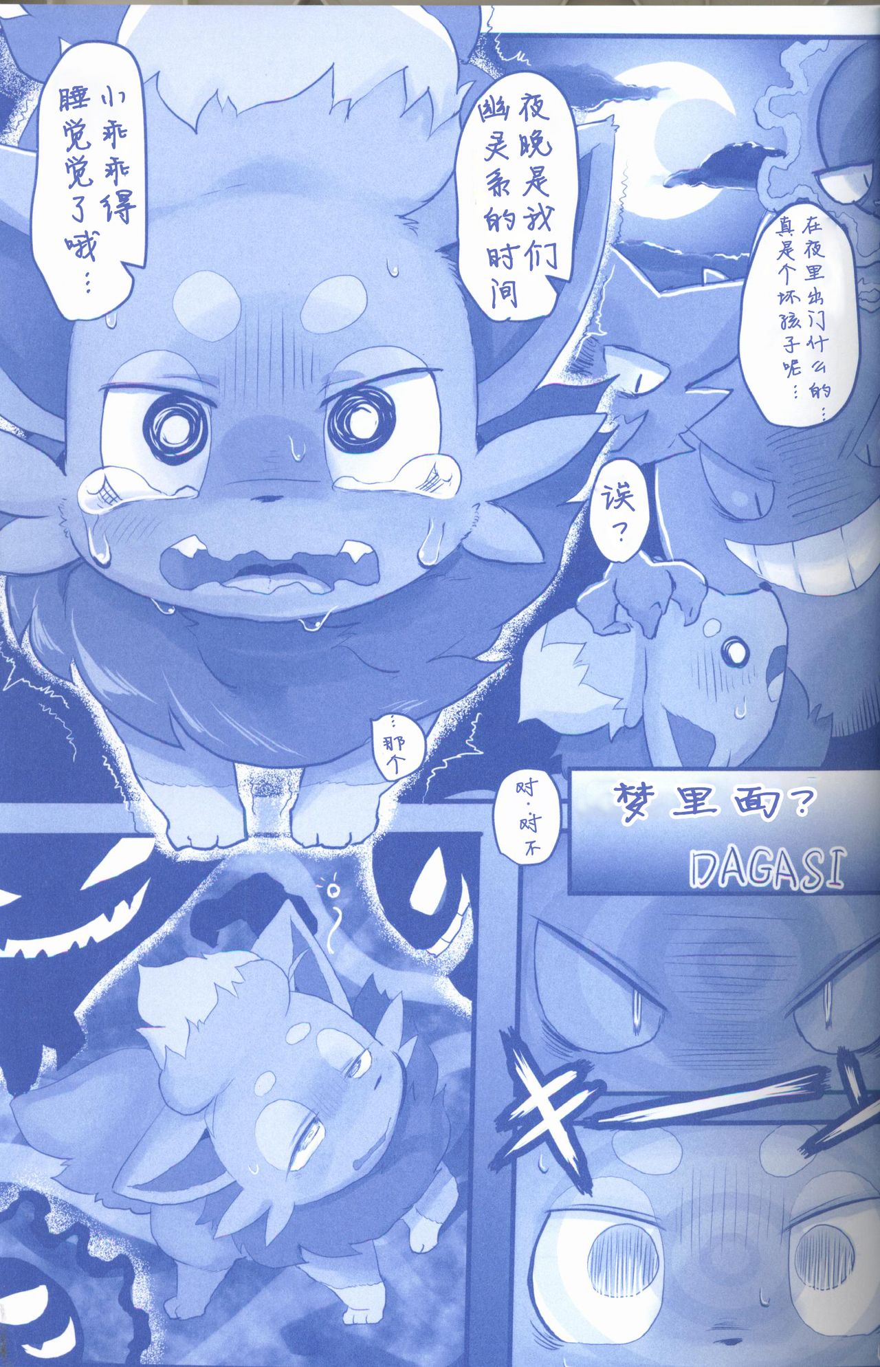 Joutai Ijou CASE:2 Nemuri | 状态异常 CASE:2 睡眠 page 2 full