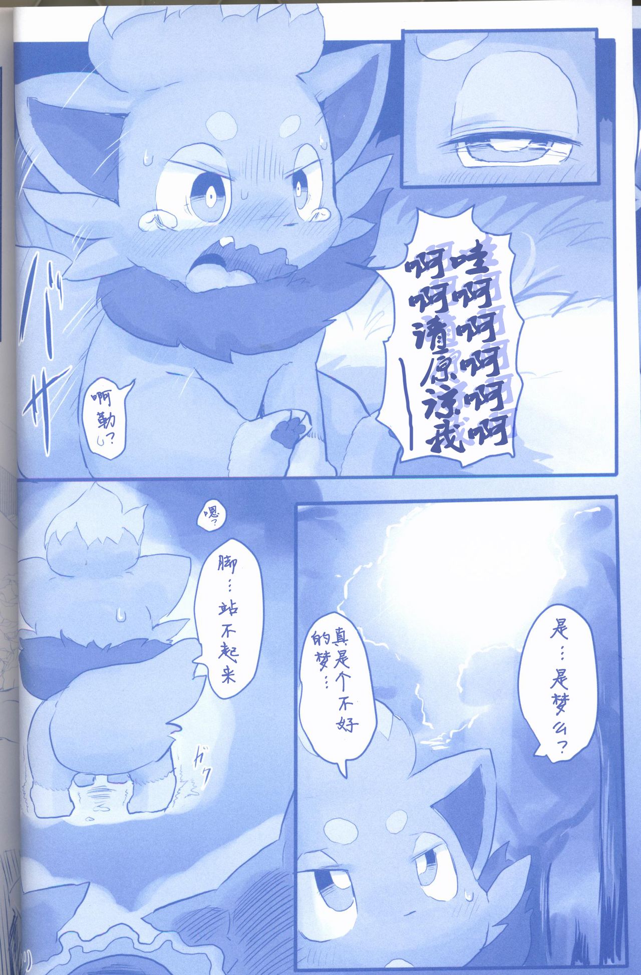 Joutai Ijou CASE:2 Nemuri | 状态异常 CASE:2 睡眠 page 5 full