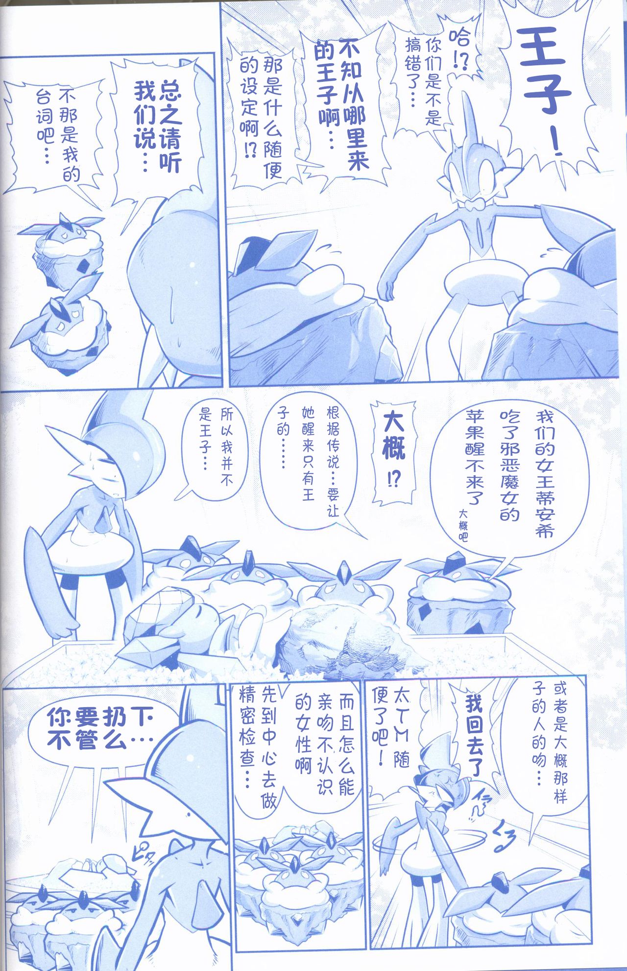 Joutai Ijou CASE:2 Nemuri | 状态异常 CASE:2 睡眠 page 7 full