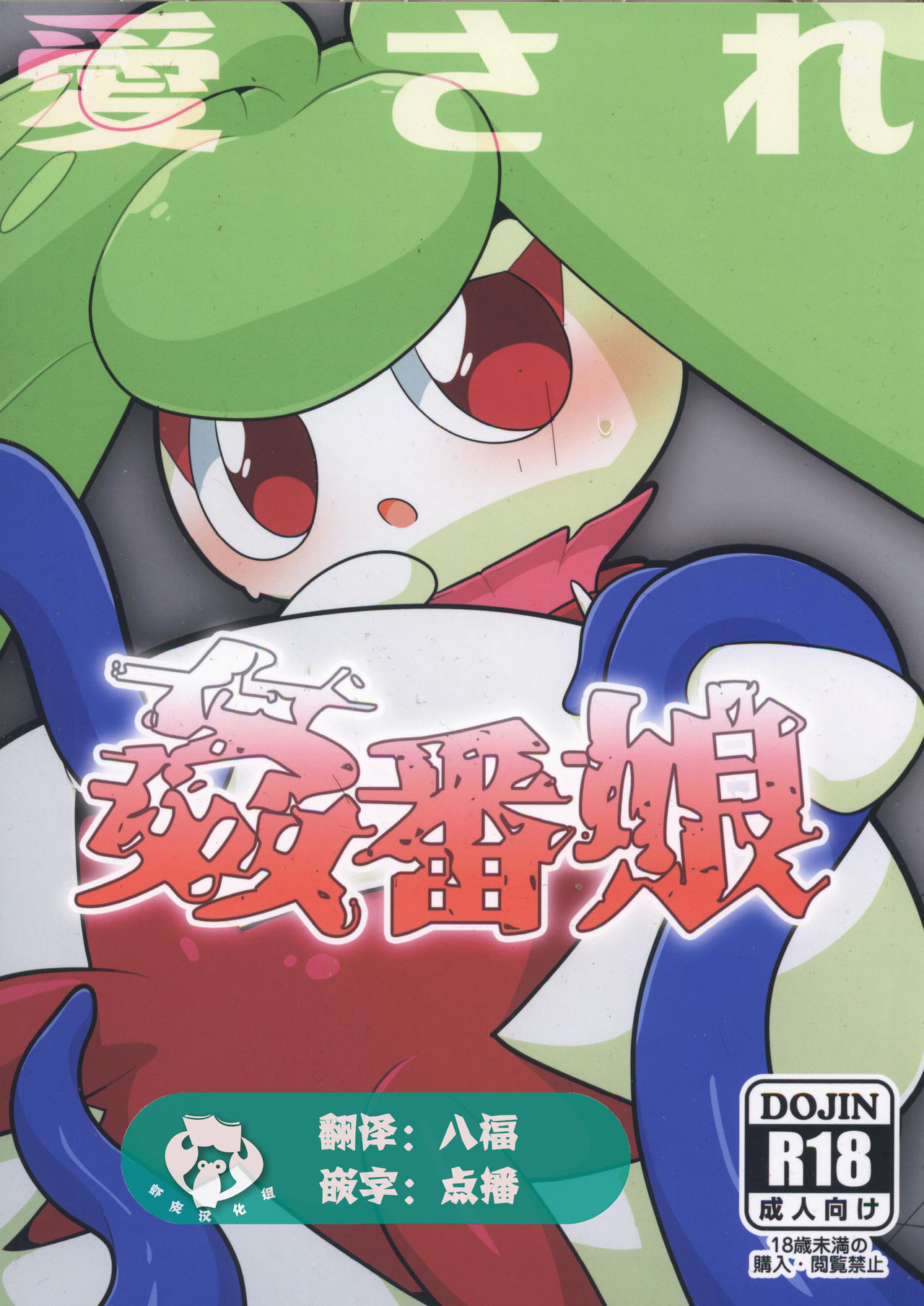 Aisare Kanban Musume page 1 full