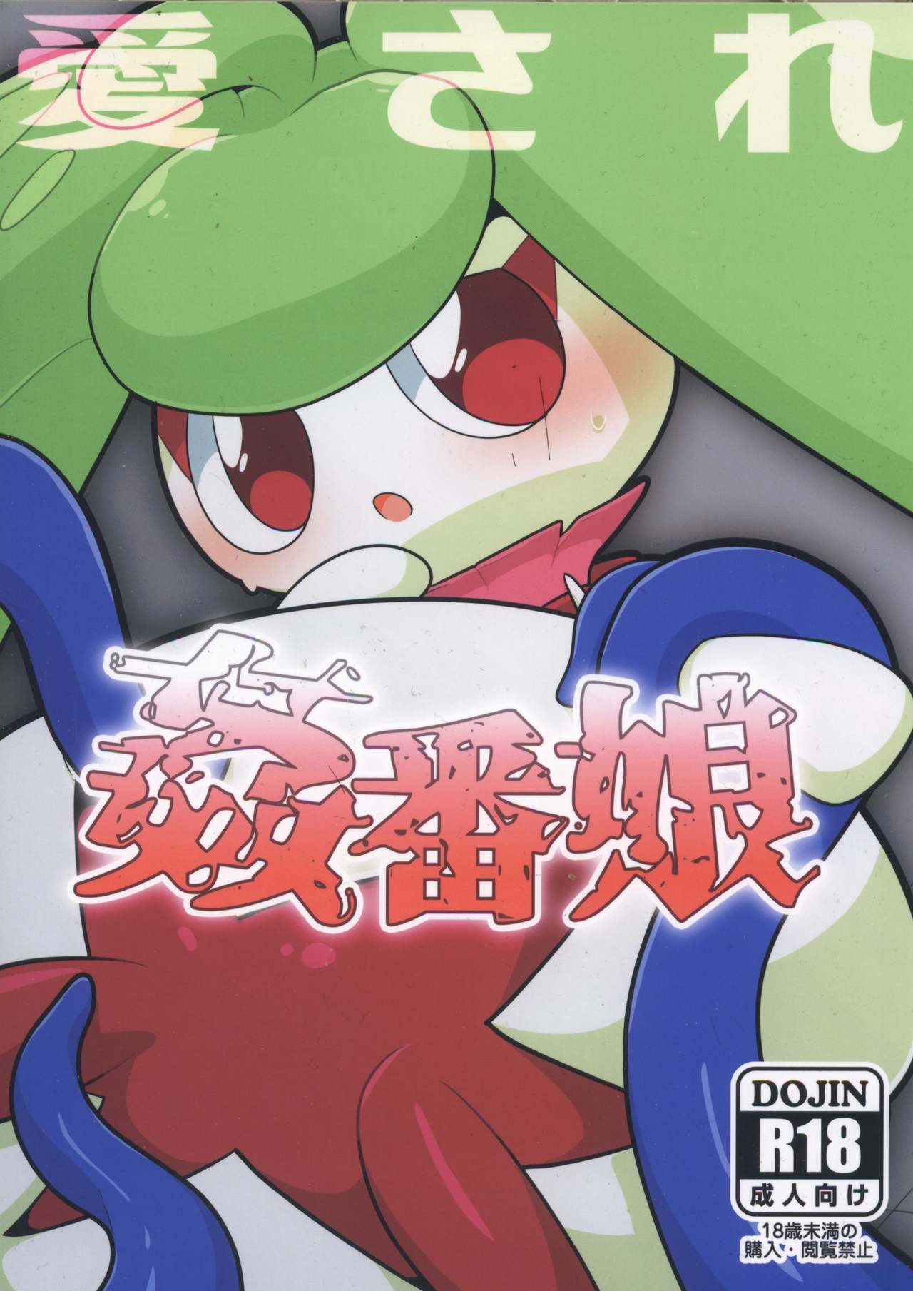 Aisare Kanban Musume page 2 full