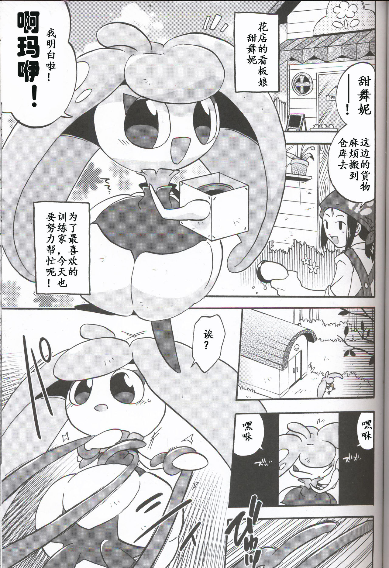 Aisare Kanban Musume page 3 full