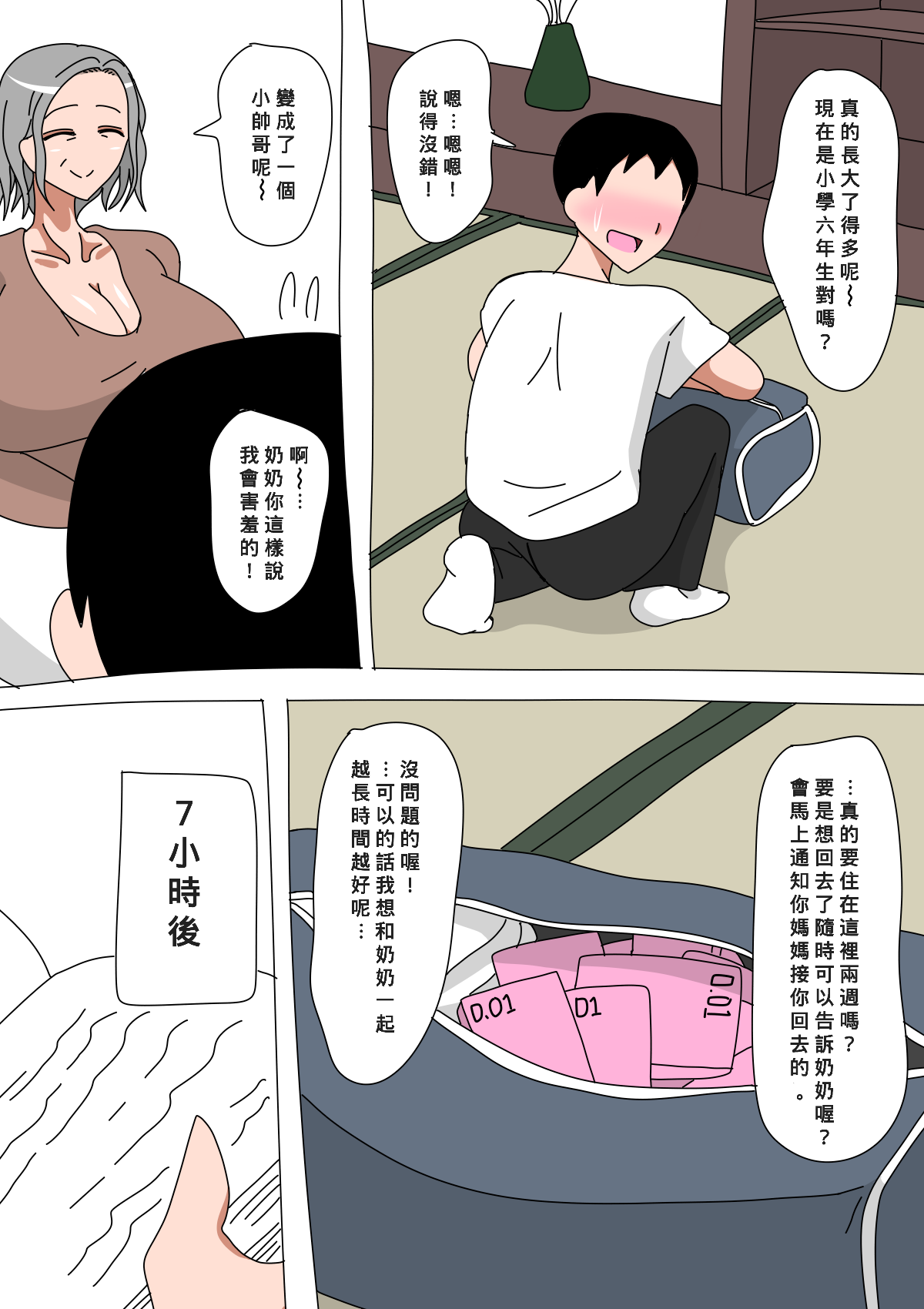 Jukujo page 3 full