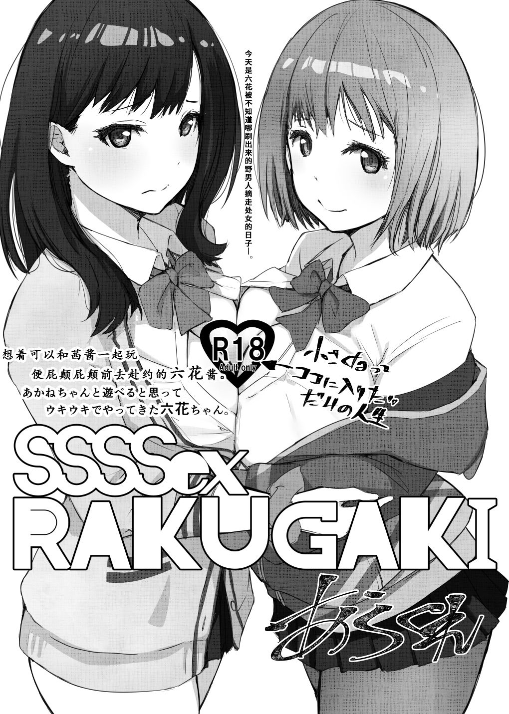 SSSSex Rakugaki page 2 full