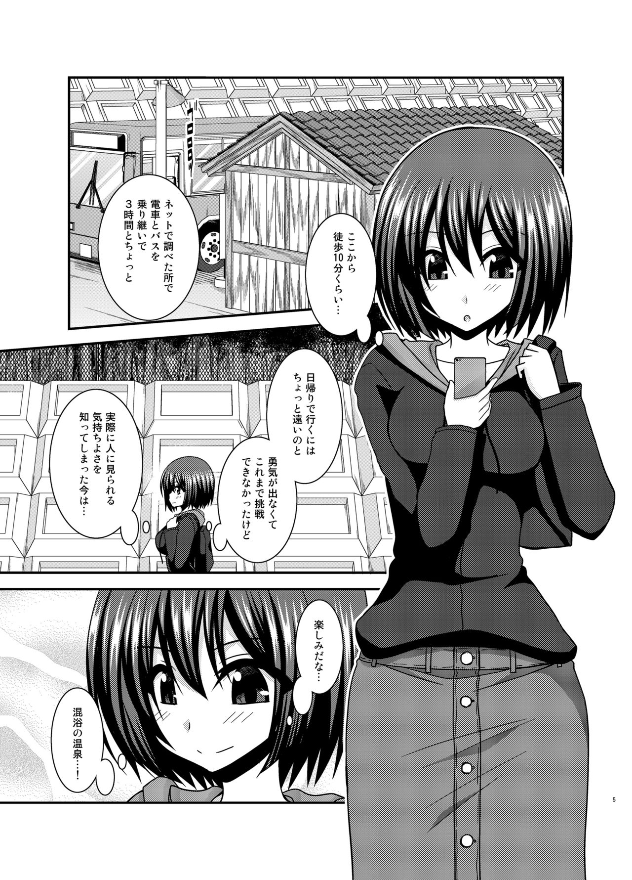 Mizushima-san wa Roshutsushou. 4 page 5 full
