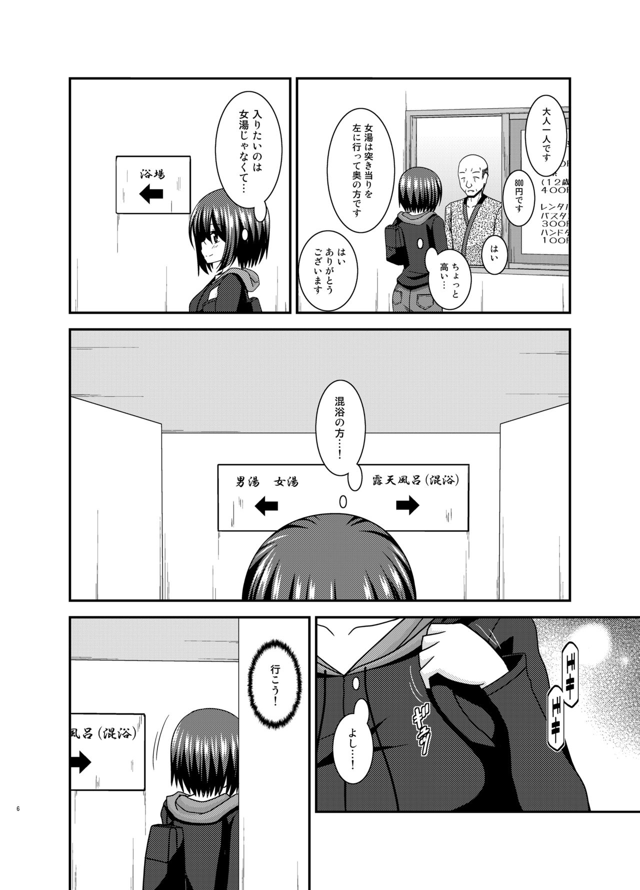 Mizushima-san wa Roshutsushou. 4 page 6 full