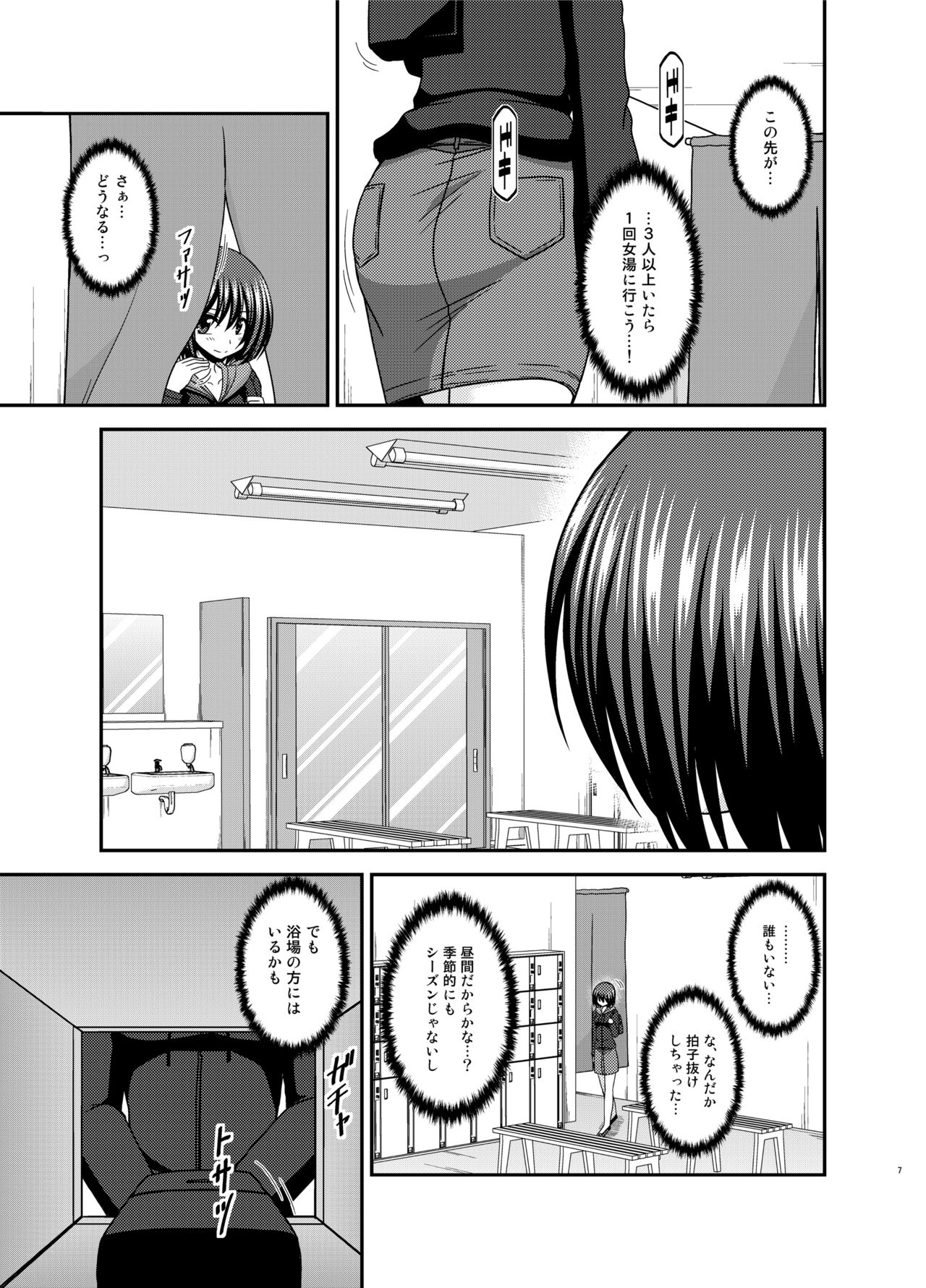 Mizushima-san wa Roshutsushou. 4 page 7 full