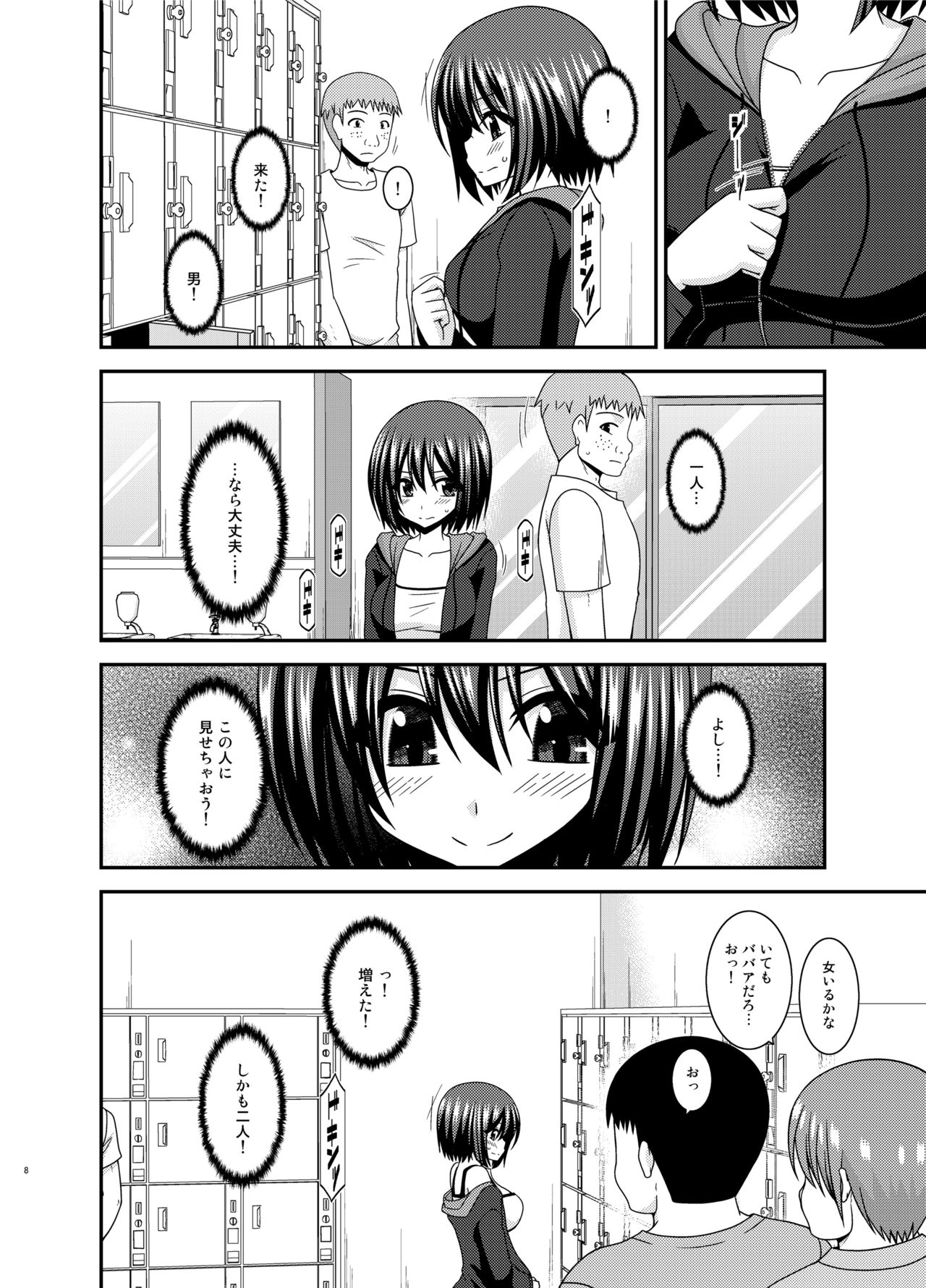 Mizushima-san wa Roshutsushou. 4 page 8 full